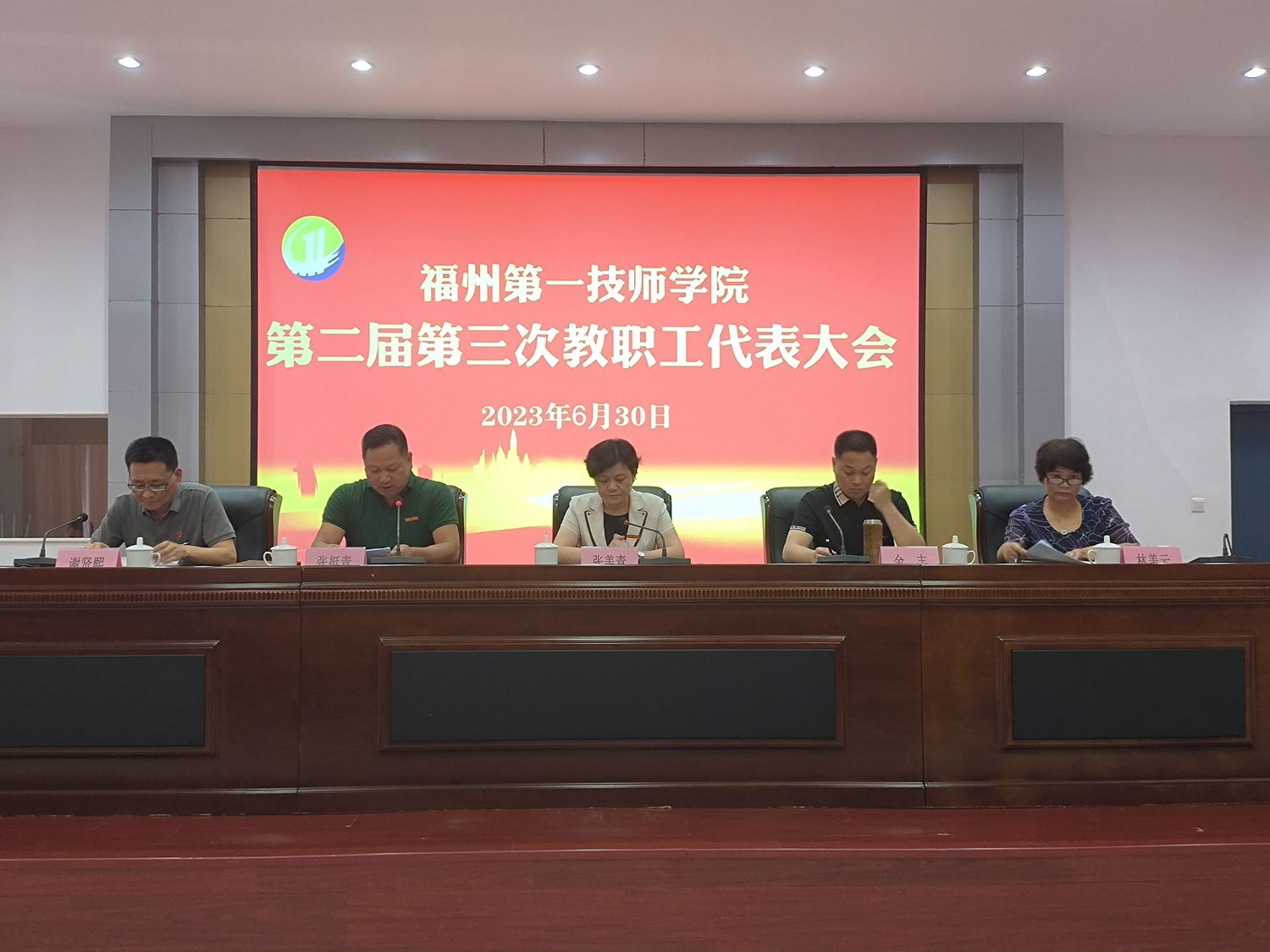 福州第一技师学院一技师院召开第二届三次教代会暨工代会