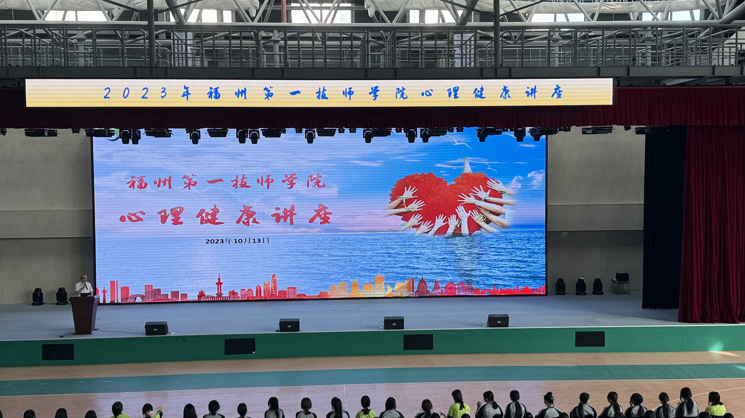 一技师院举行新学年首场心理健康讲座