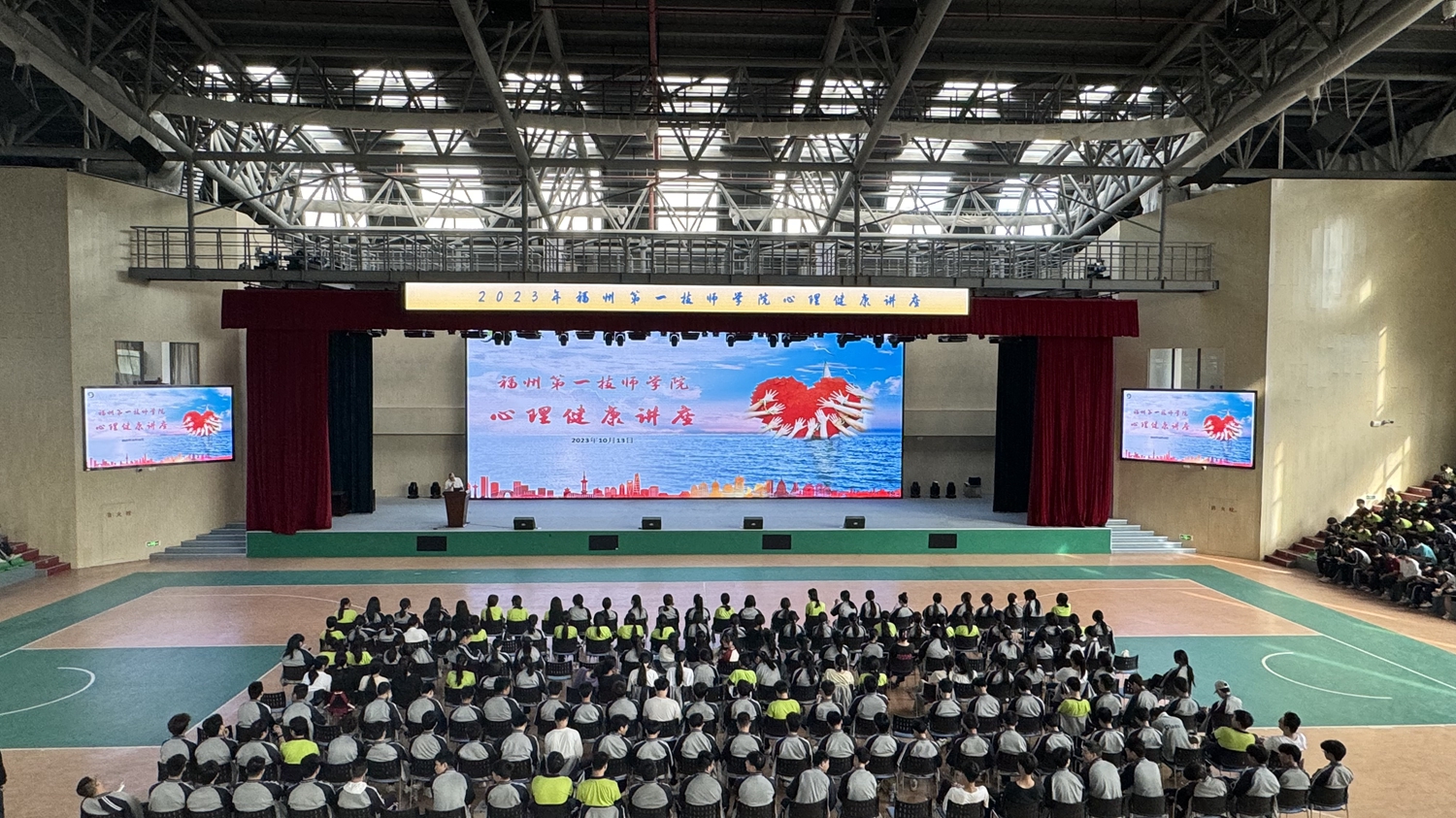 一技师院举行新学年首场心理健康讲座_福州第一技师学院