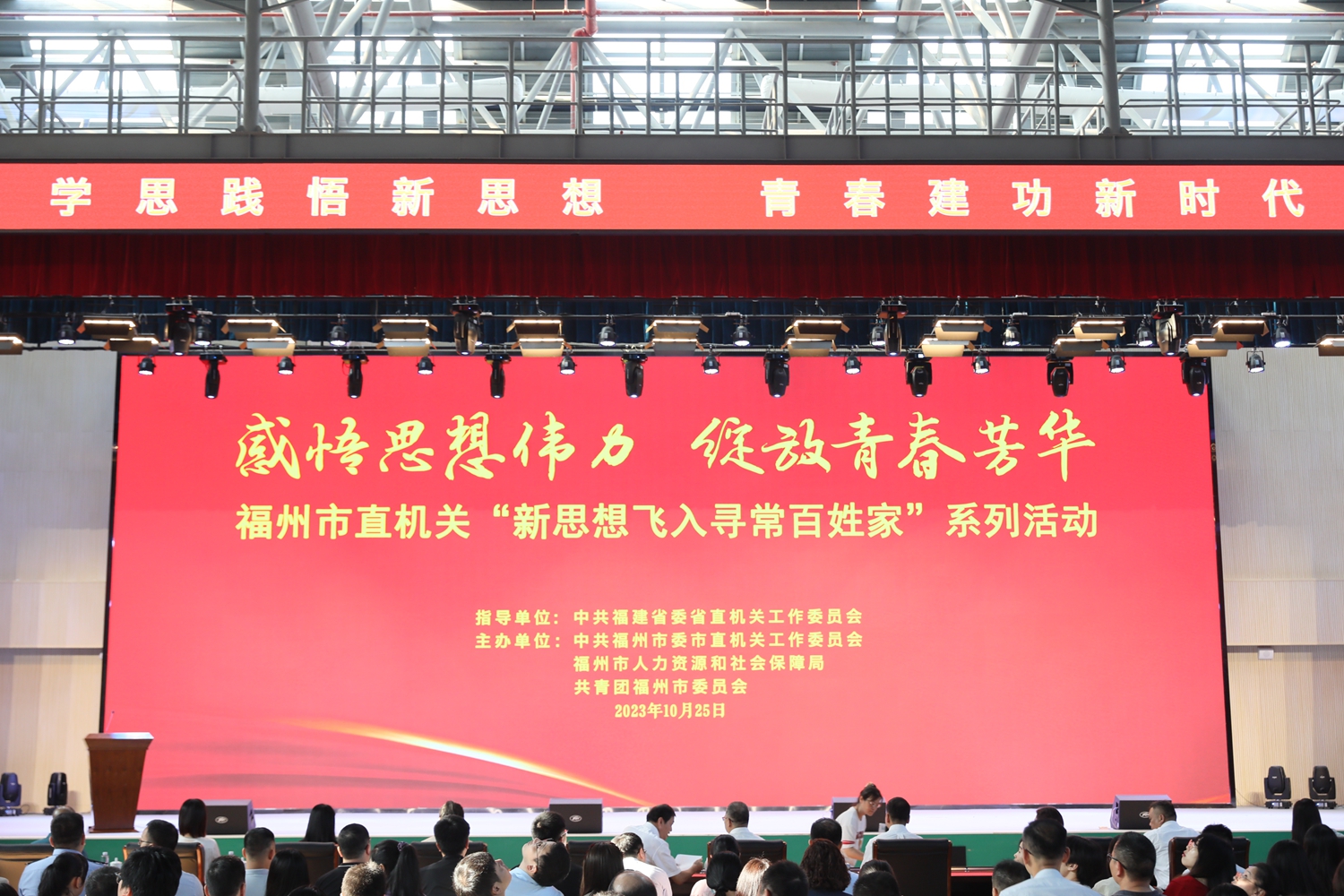 【主题教育】福州市直机关“新思想飞入寻常百姓家”宣讲 进青年