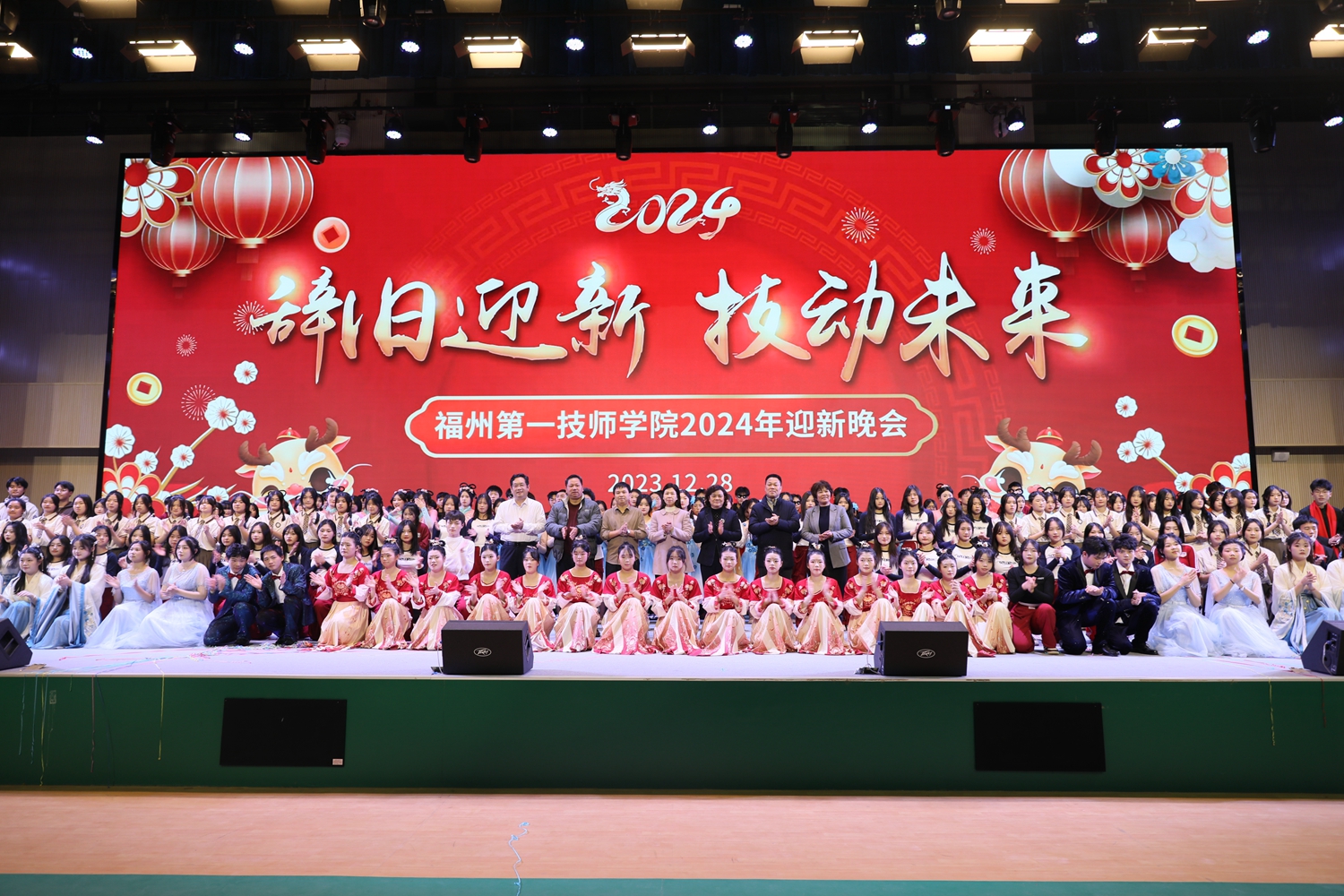 辞旧迎新，“技”动未来_福州第一技师学院