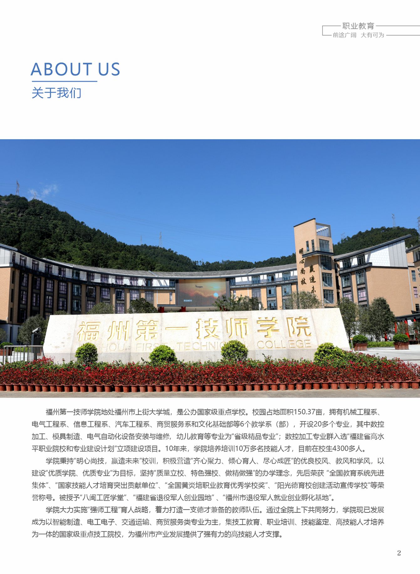 2024年招生手册_福州第一技师学院