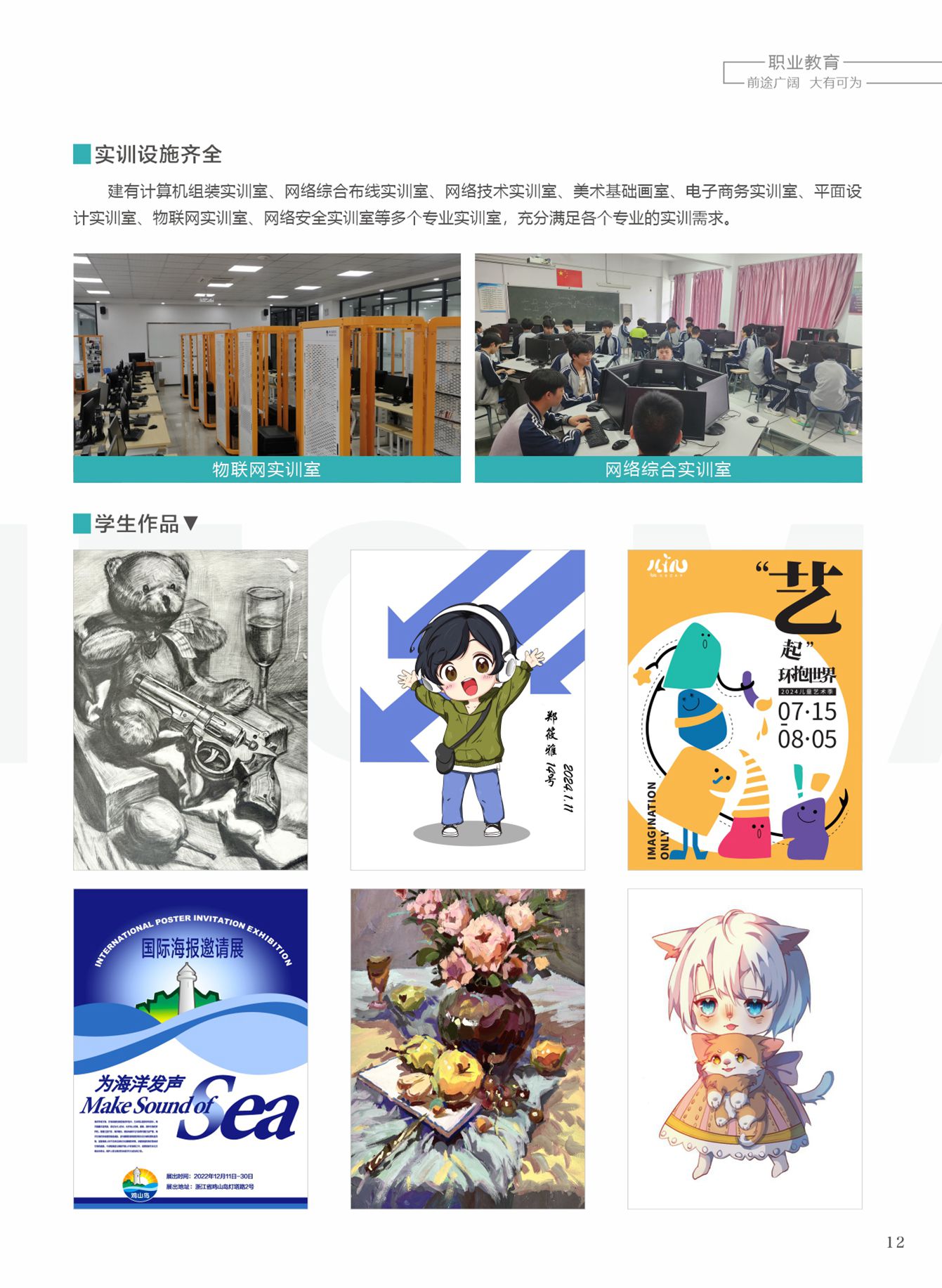 2024年招生手册_福州第一技师学院