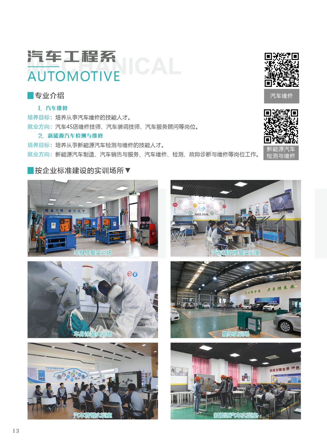 2024年招生手册_福州第一技师学院