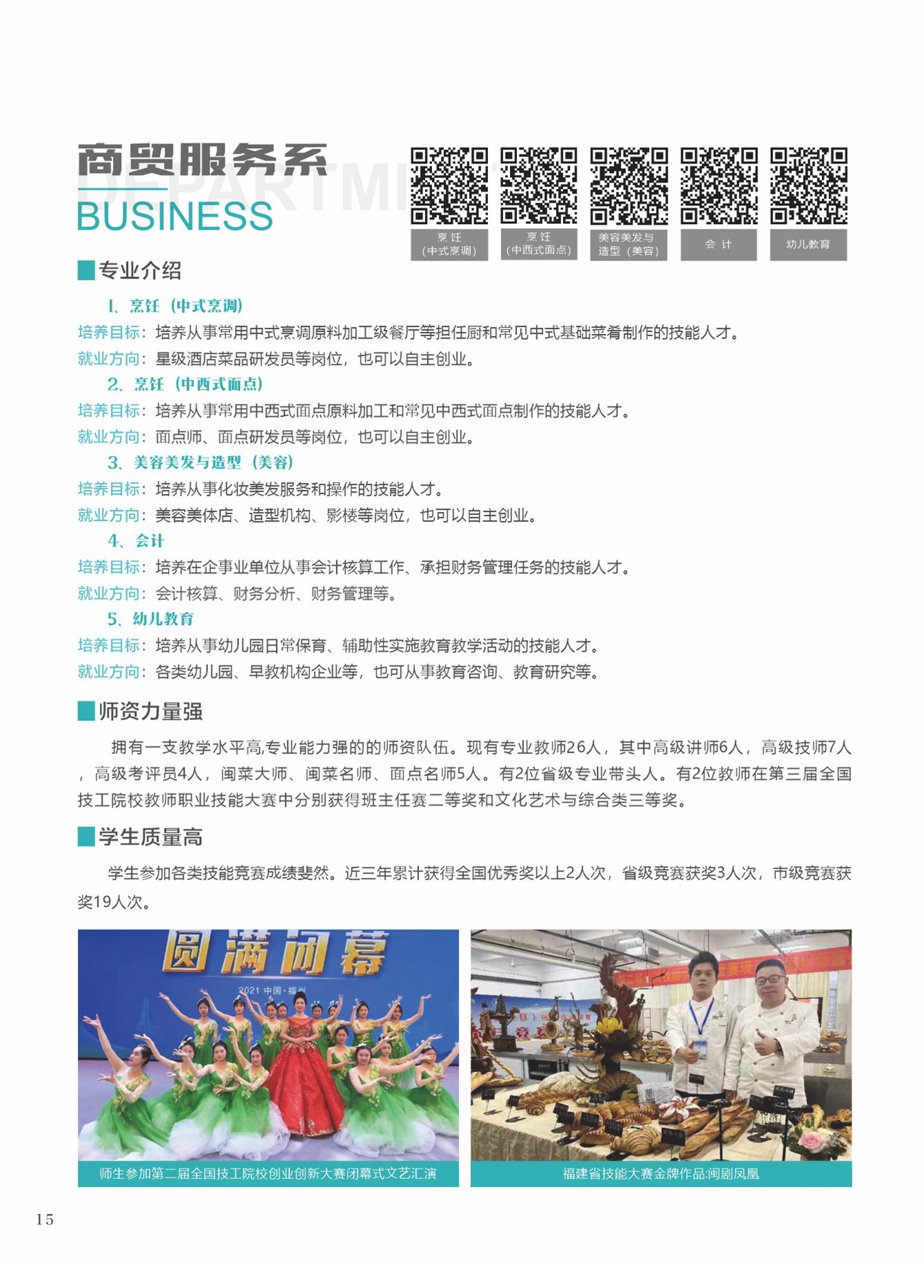 2024年招生手册_福州第一技师学院