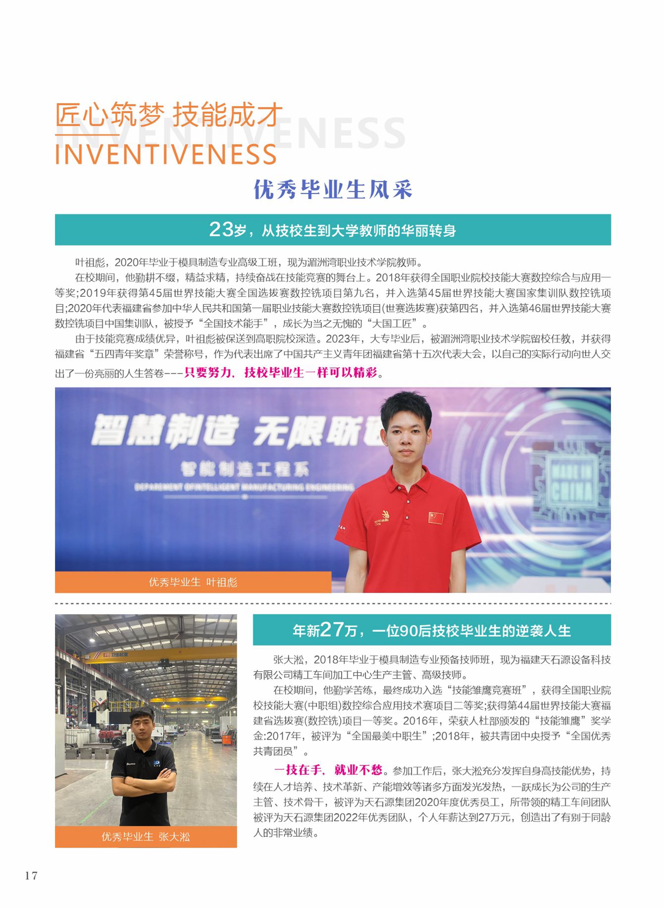 2024年招生手册_福州第一技师学院