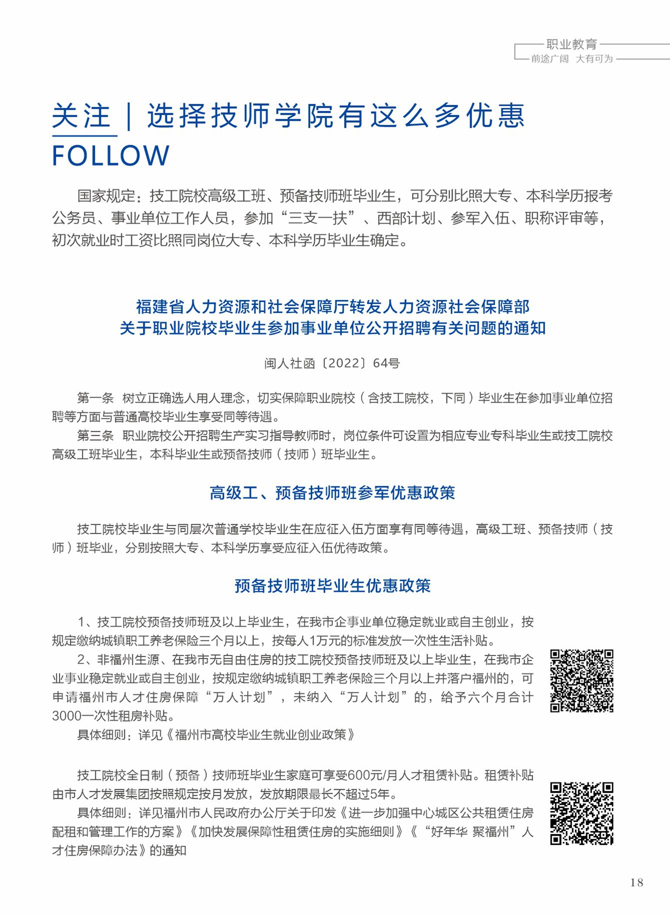 2024年招生手册_福州第一技师学院
