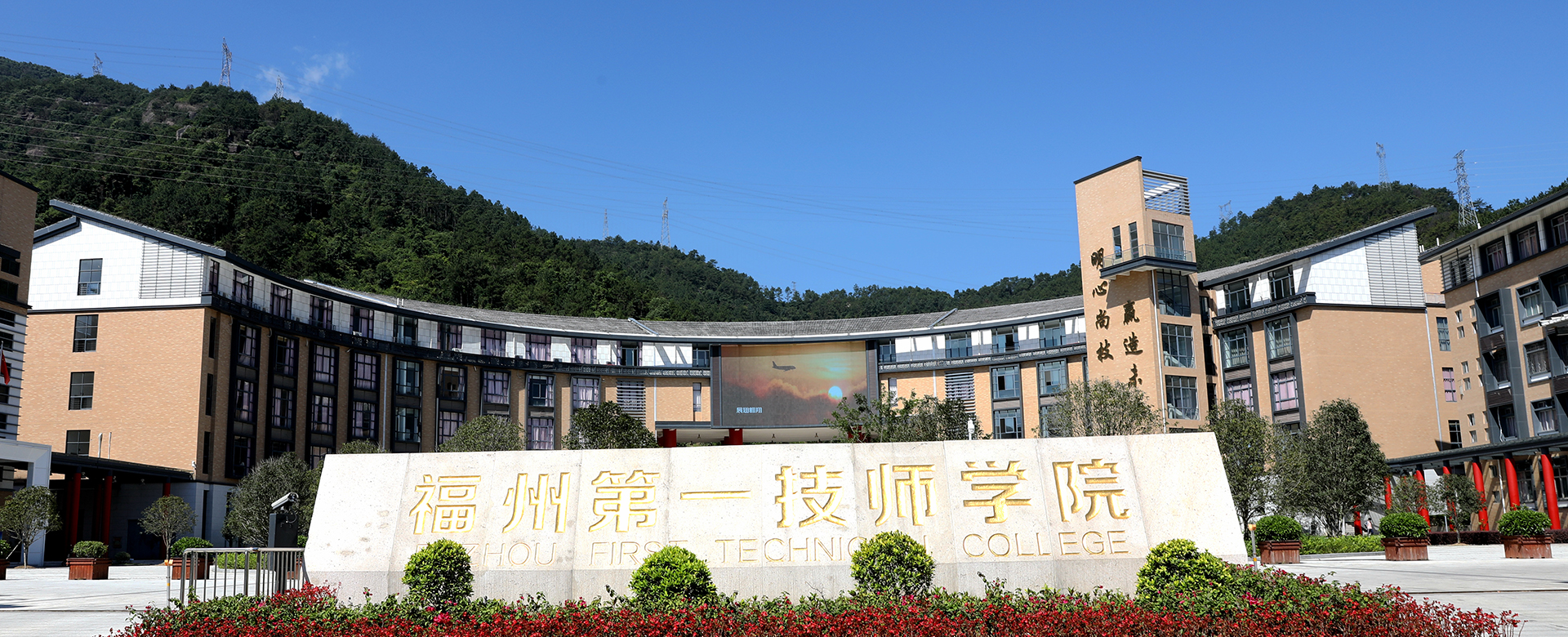 福州第一技师学院2022年职业教育活动周暨技能节系列活动