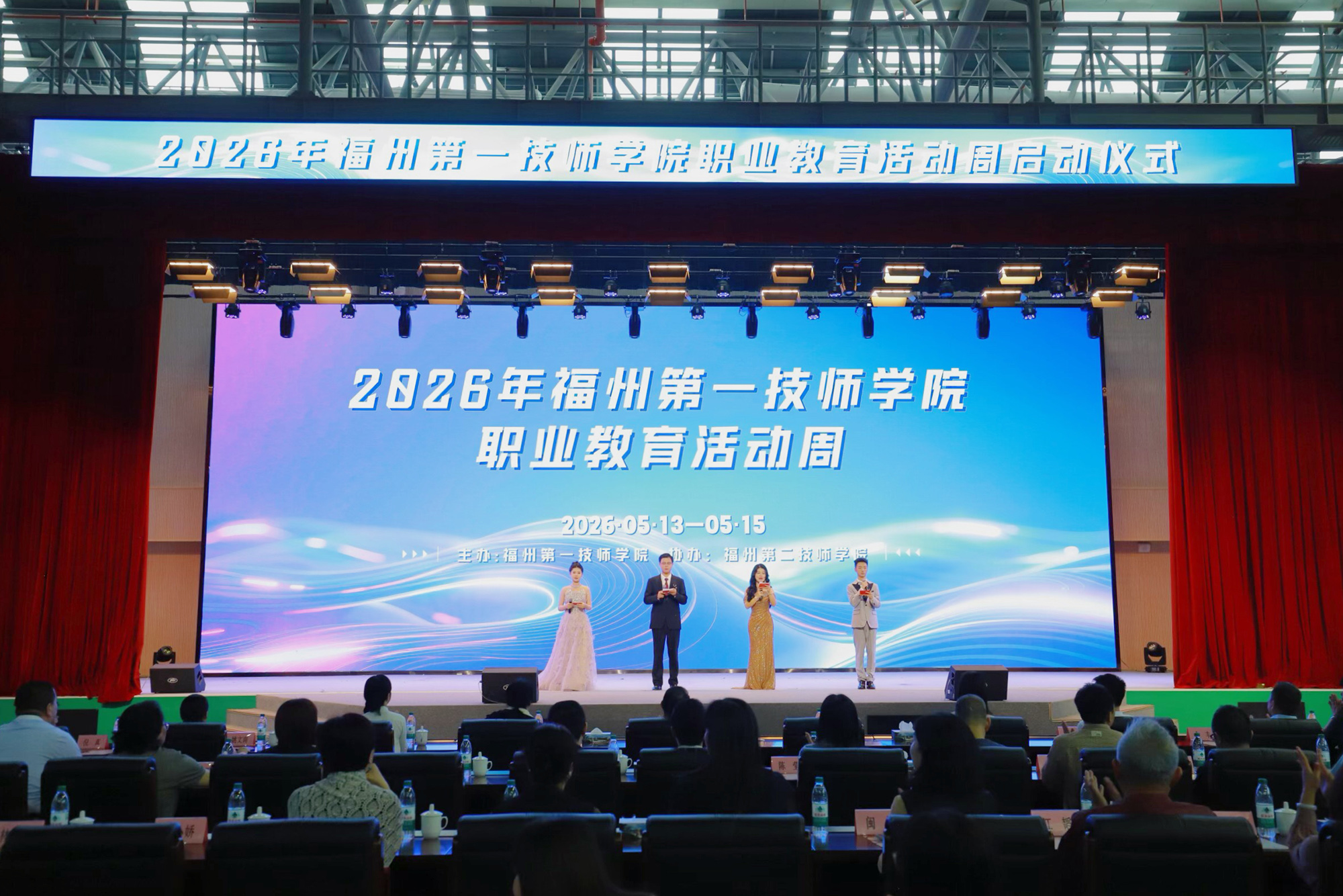 福州第一技师学院2026年职业教育活动周暨第十二届文化艺术技能节启动仪式隆重开幕_福州第一技师学院