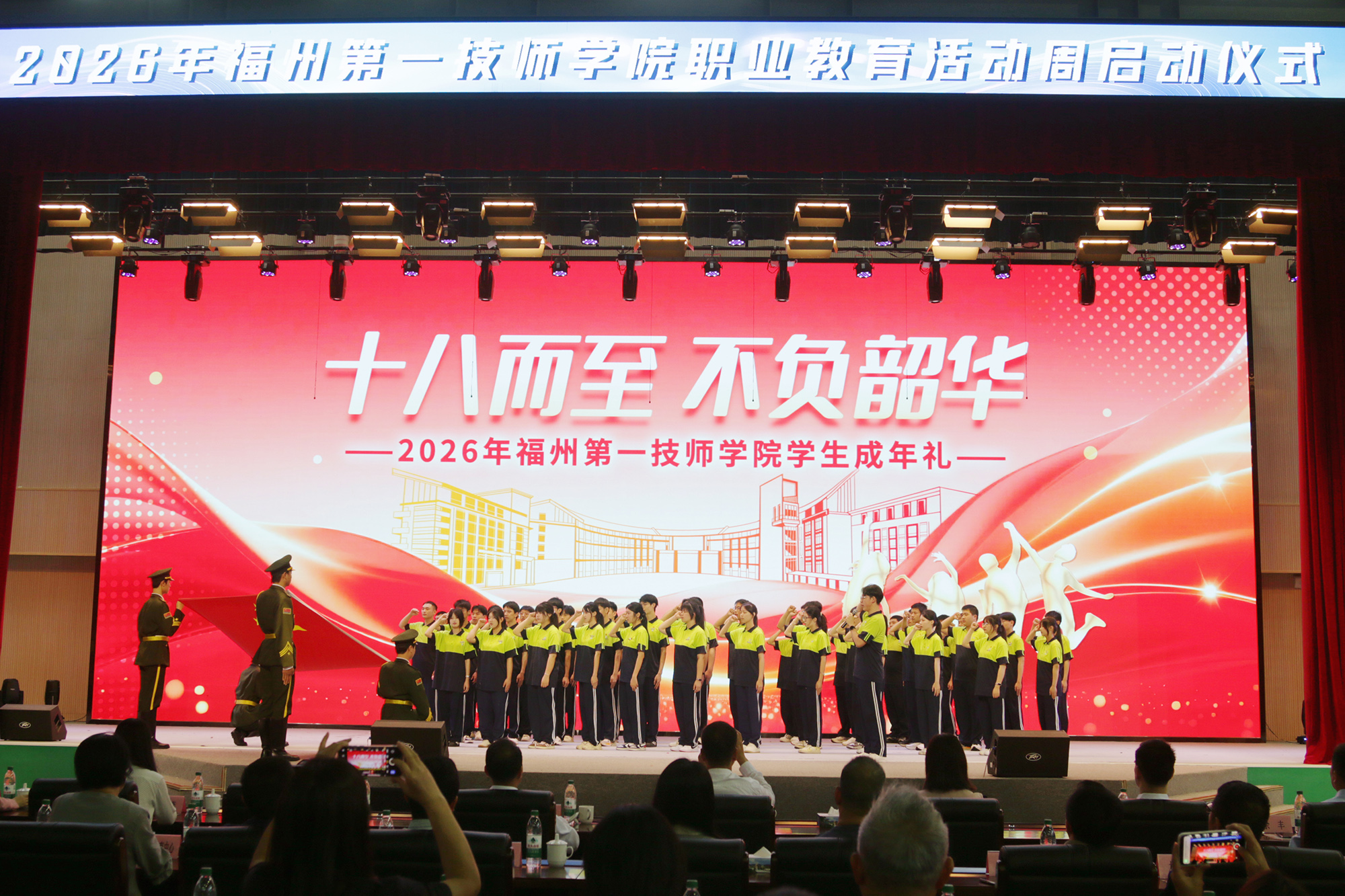 福州第一技师学院2026年职业教育活动周暨第十二届文化艺术技能节启动仪式隆重开幕_福州第一技师学院