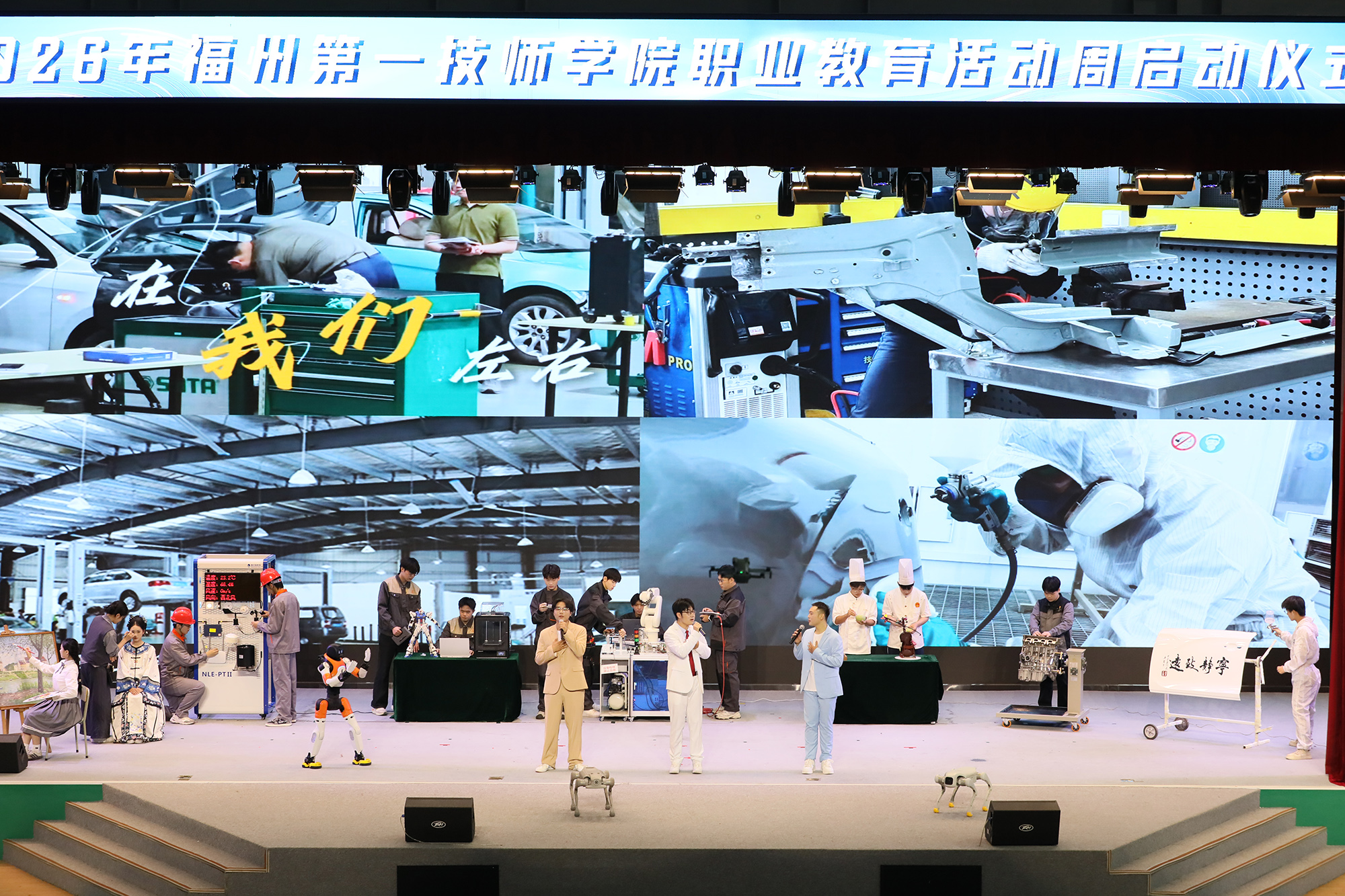 福州第一技师学院2026年职业教育活动周暨第十二届文化艺术技能节启动仪式隆重开幕_福州第一技师学院