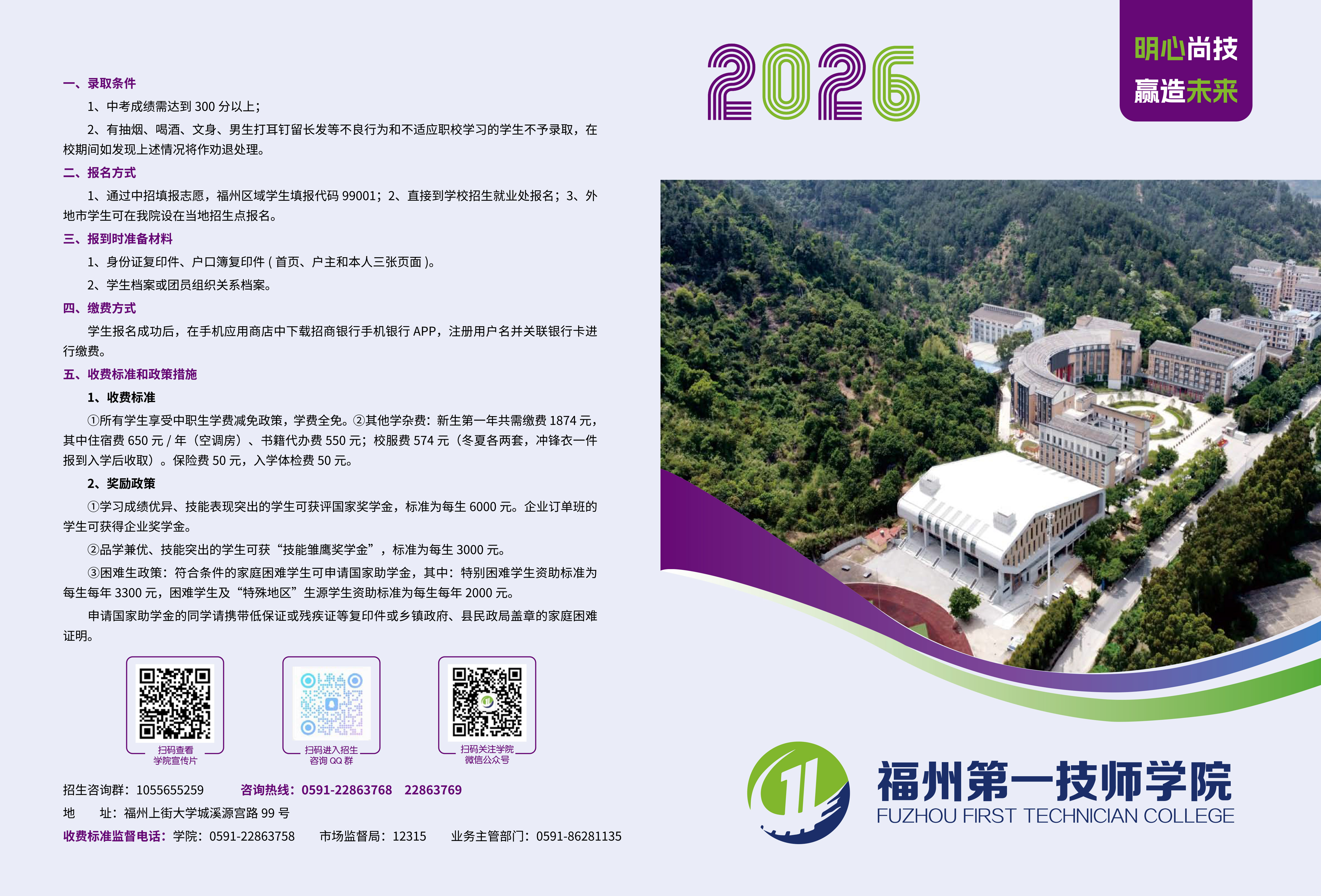 福州第一技师学院2026年招生手册_福州第一技师学院