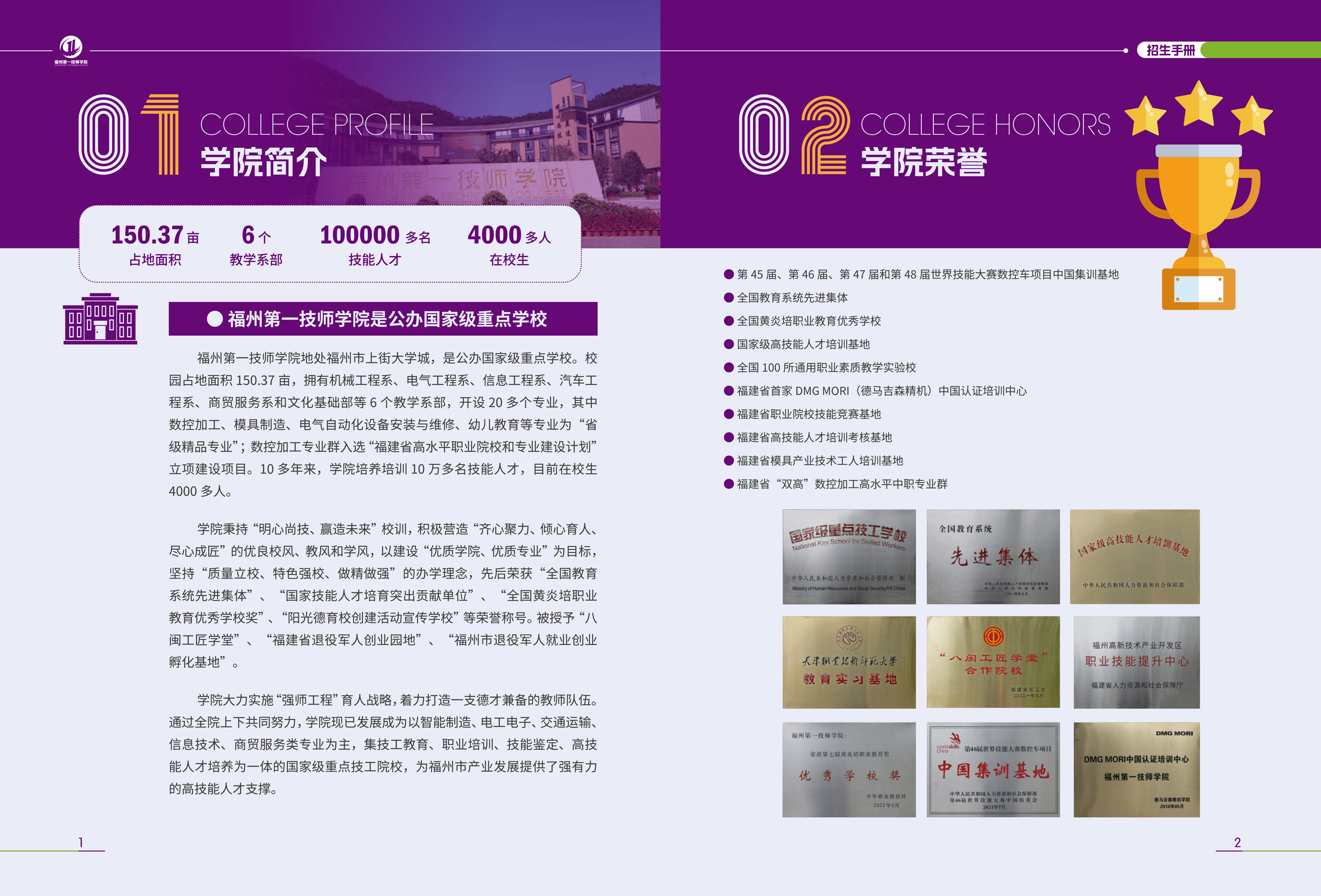 福州第一技师学院2026年招生手册_福州第一技师学院