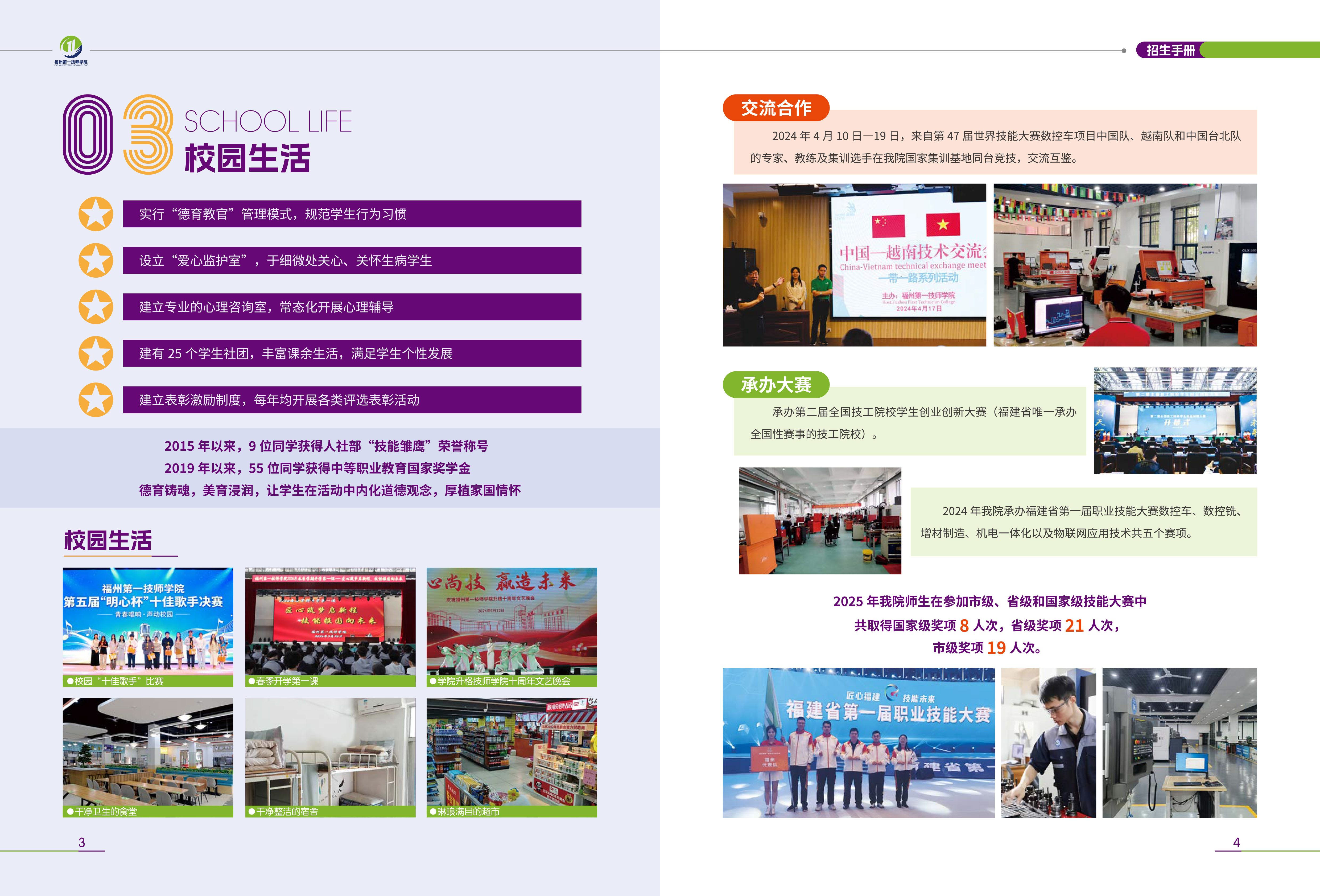 福州第一技师学院2026年招生手册_福州第一技师学院