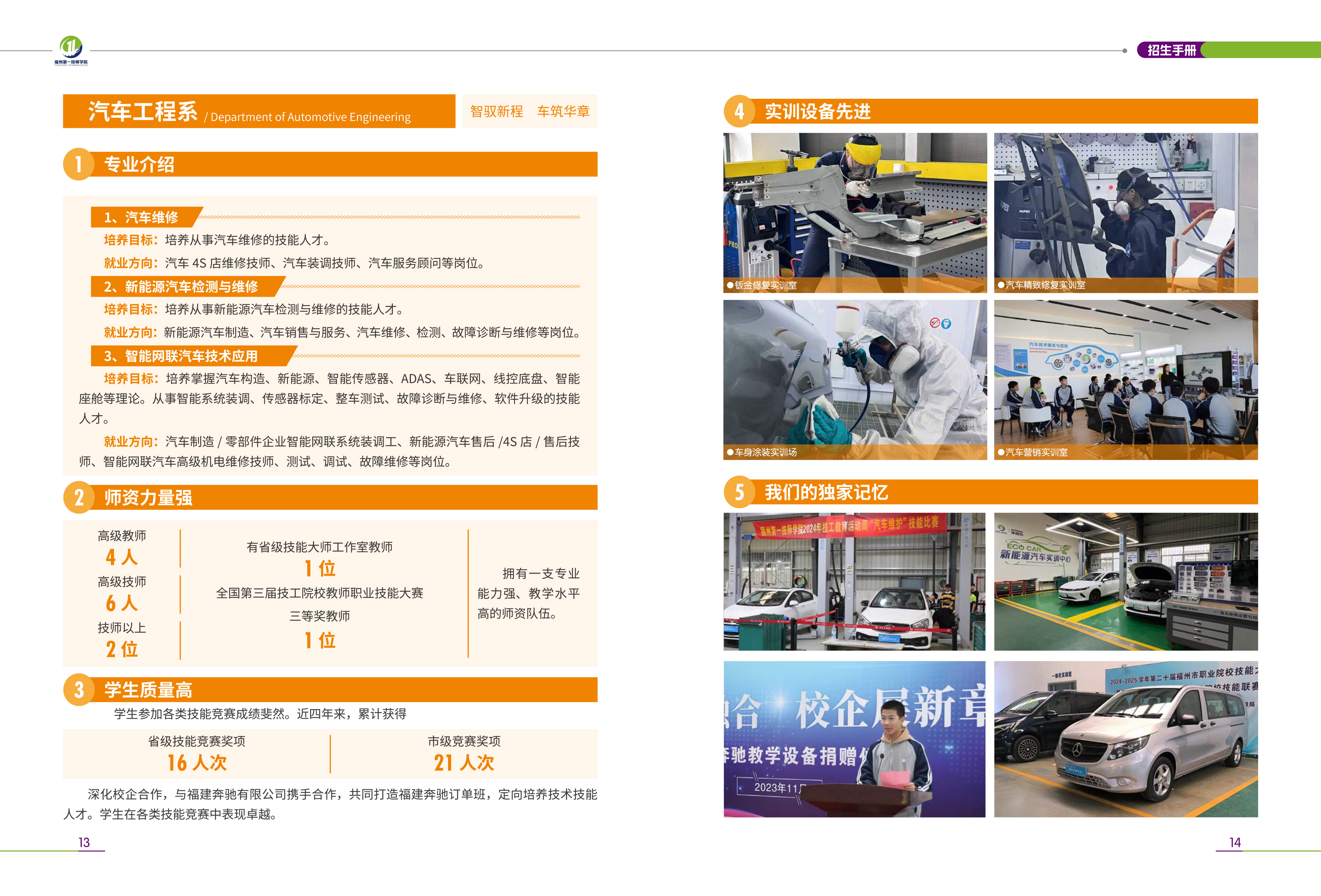 福州第一技师学院2026年招生手册_福州第一技师学院