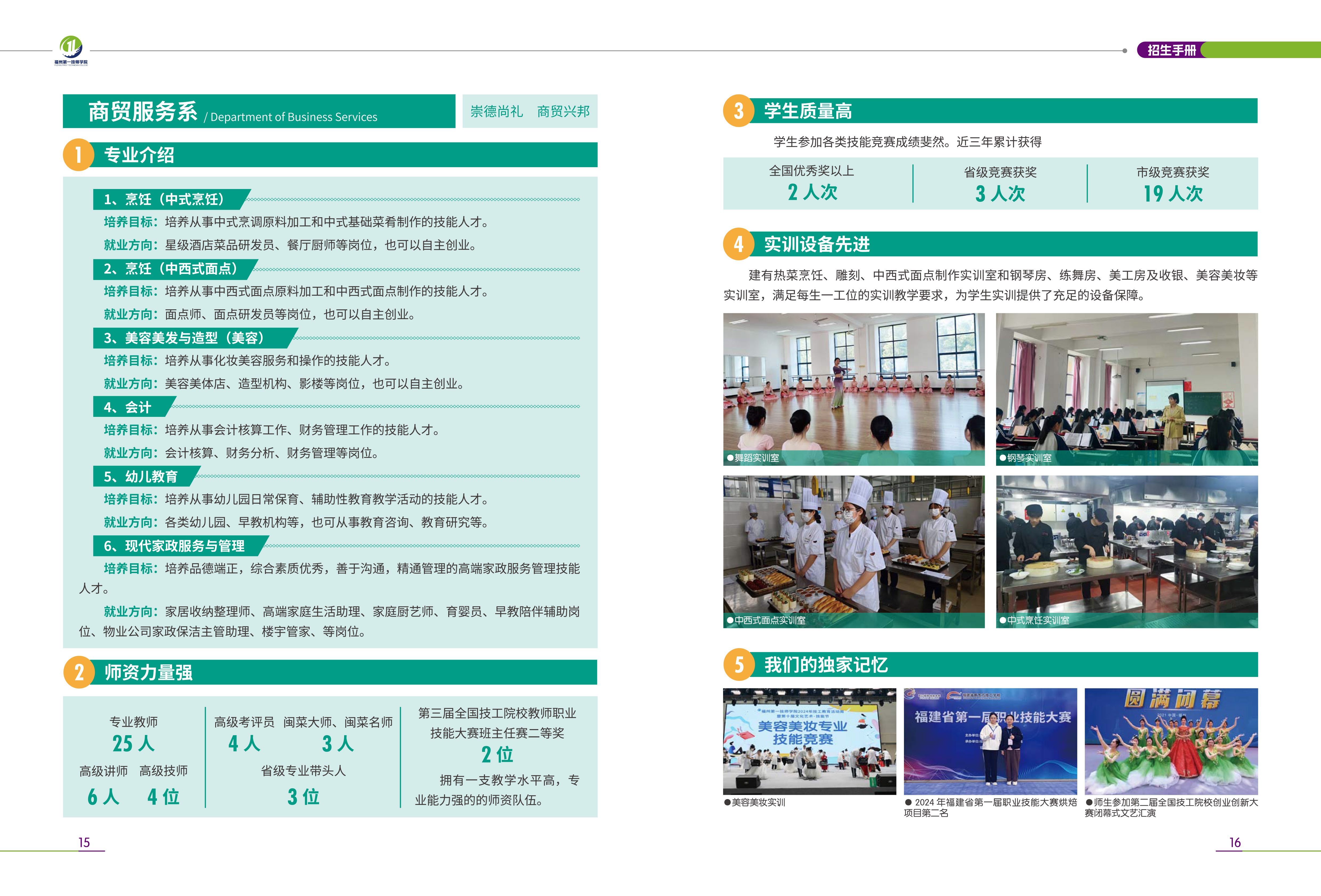福州第一技师学院2026年招生手册_福州第一技师学院