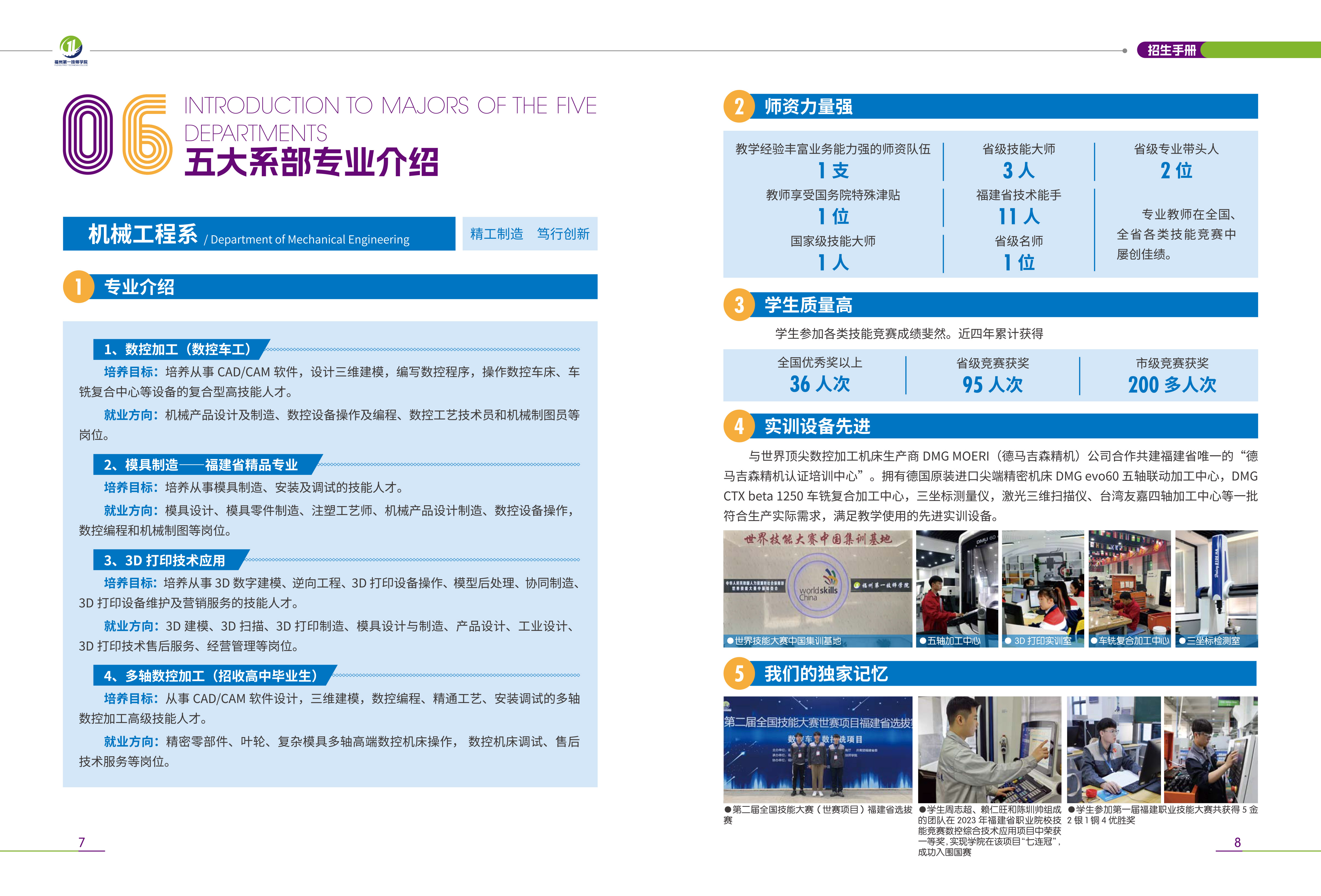 福州第一技师学院2026年招生手册_福州第一技师学院