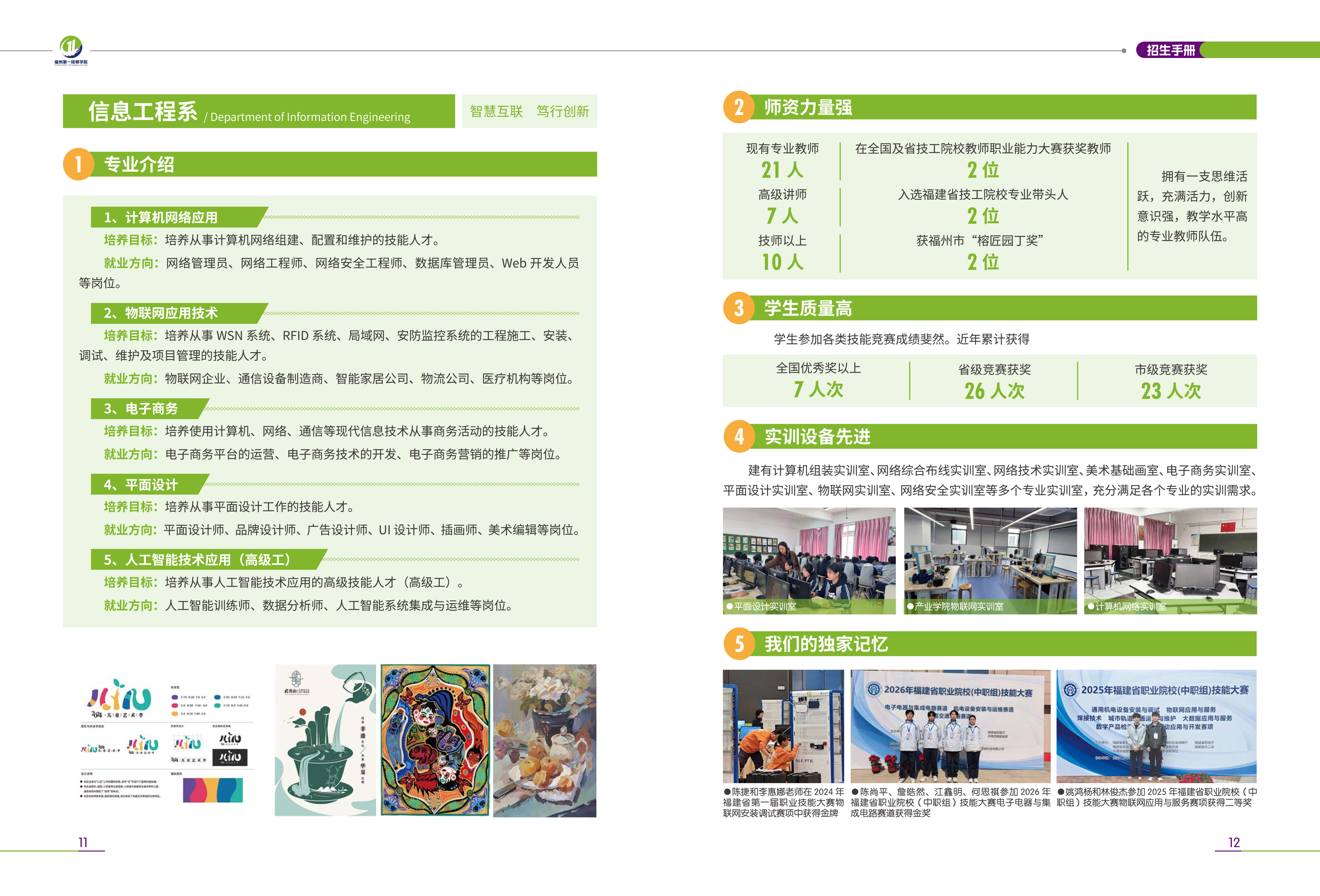 福州第一技师学院2026年招生手册_福州第一技师学院