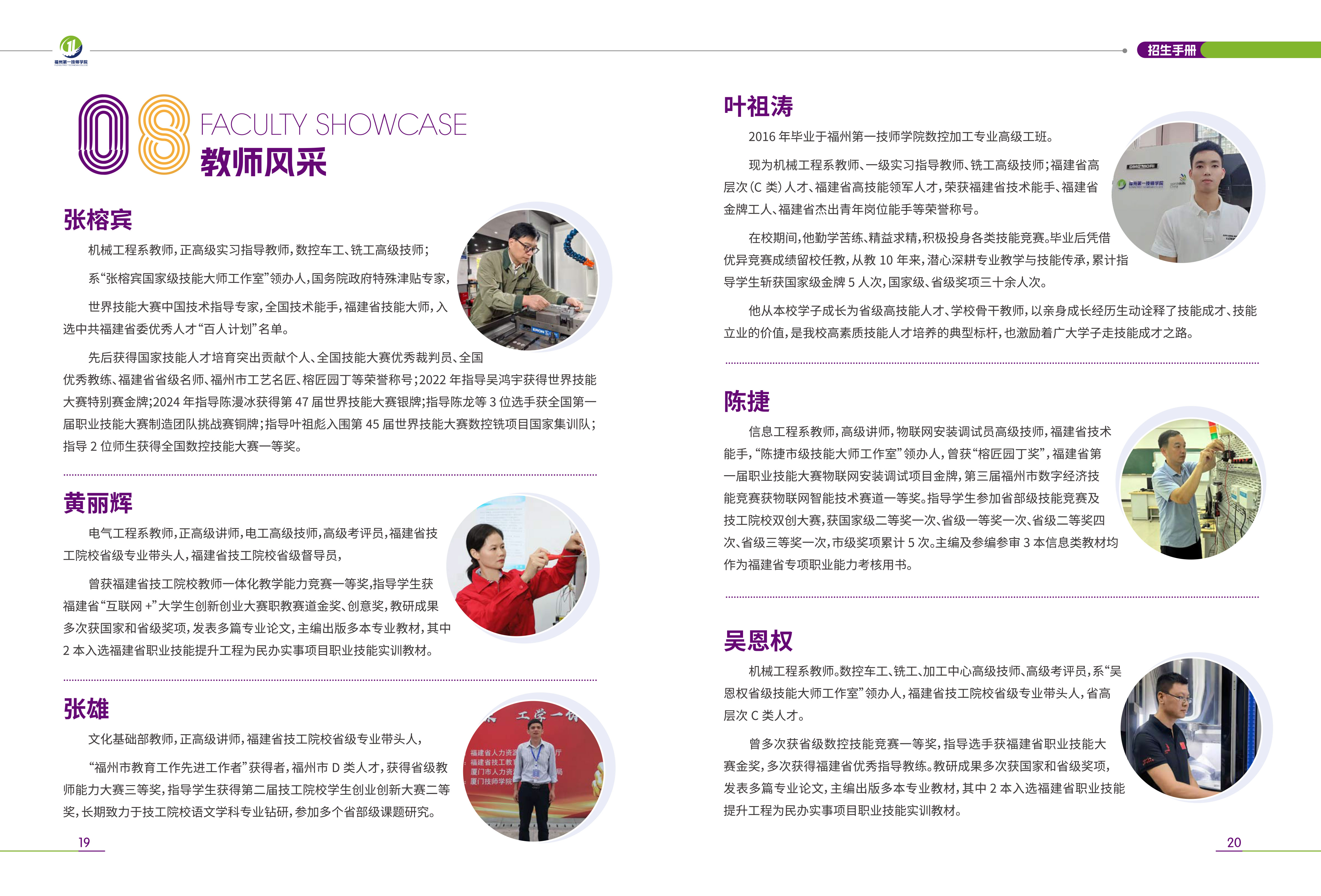 福州第一技师学院2026年招生手册_福州第一技师学院