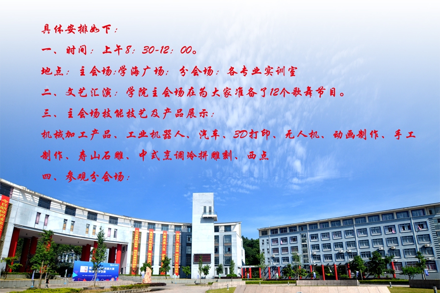 福州第一技师学院校园开放日邀请函(图4)