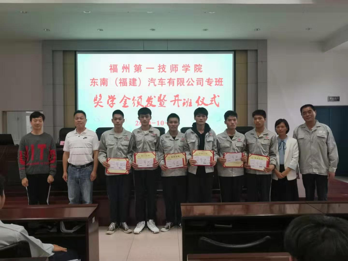 东南汽车专班奖学金颁发暨开班仪式在我院举行(图4)