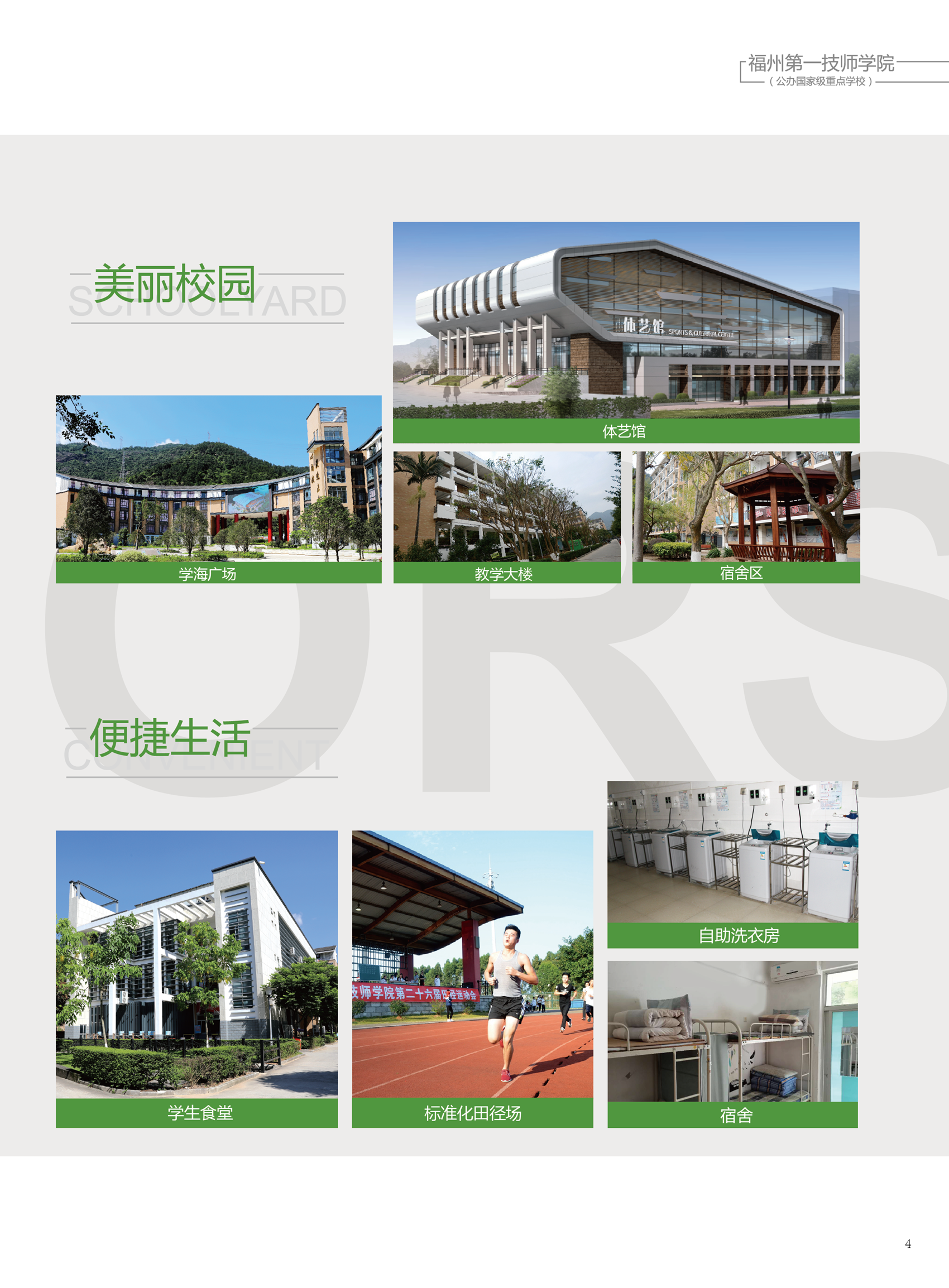 2020年招生手册(图5)