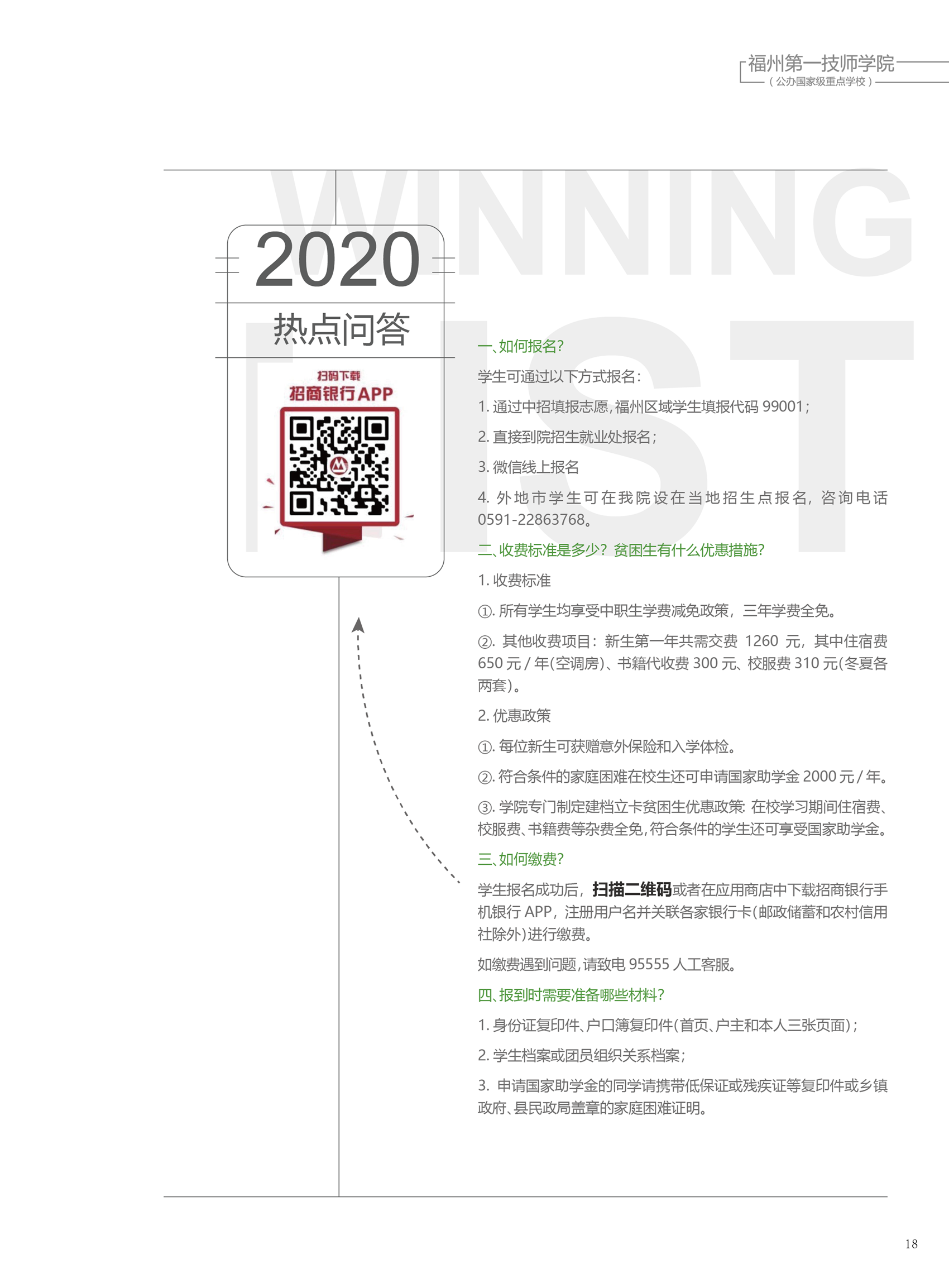 2020年招生手册(图19)