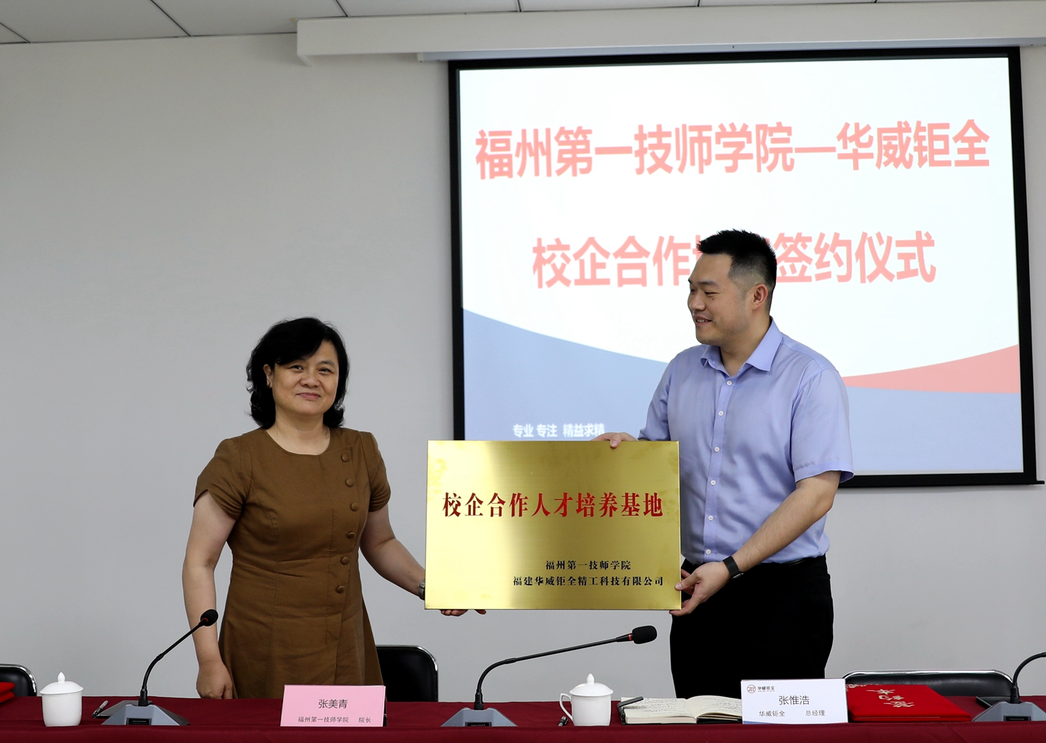 福州一技师院与华威钜全签订校企合作协议(图3)