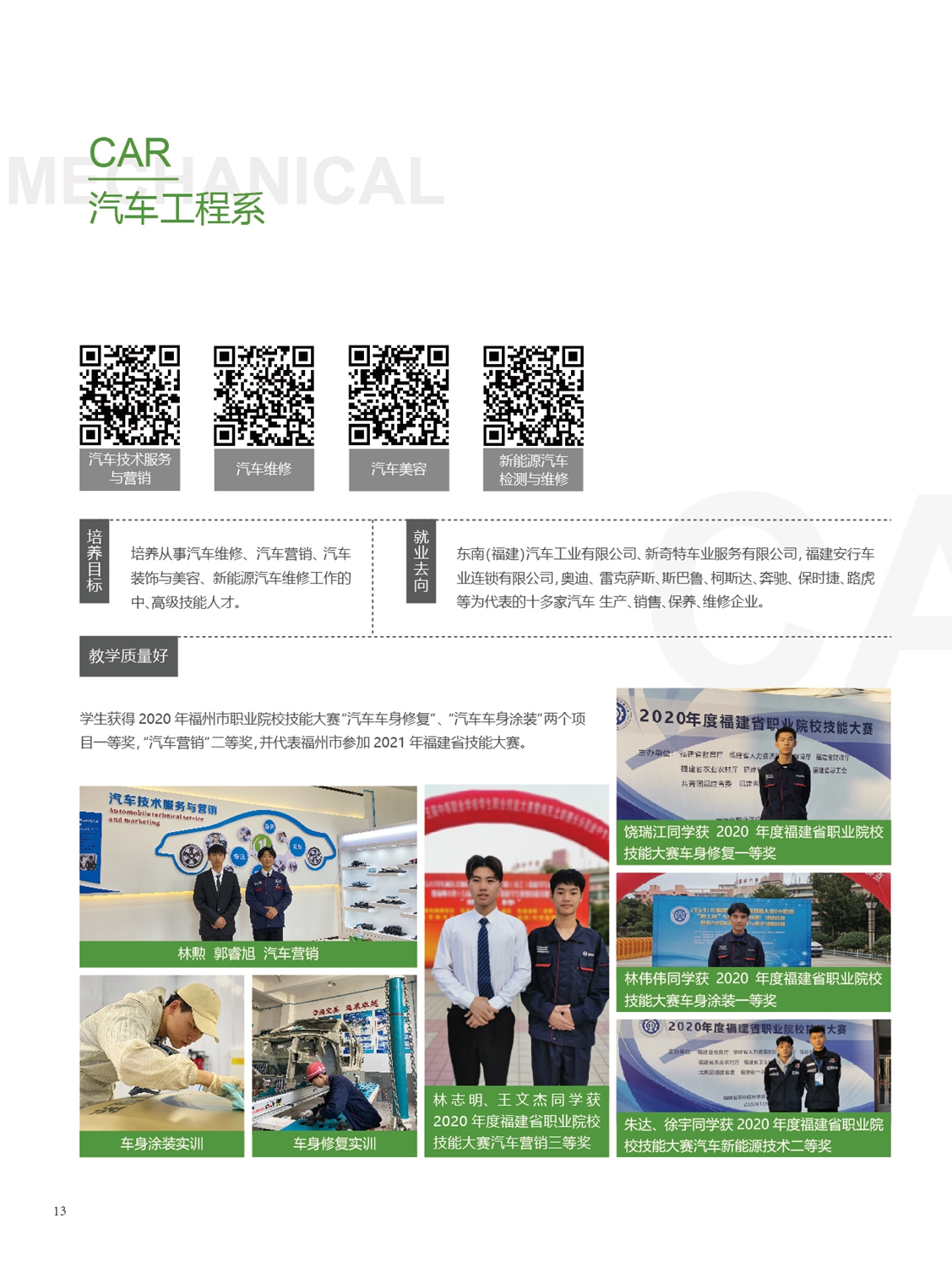 福州第一技师学院2021年招生手册(图14)
