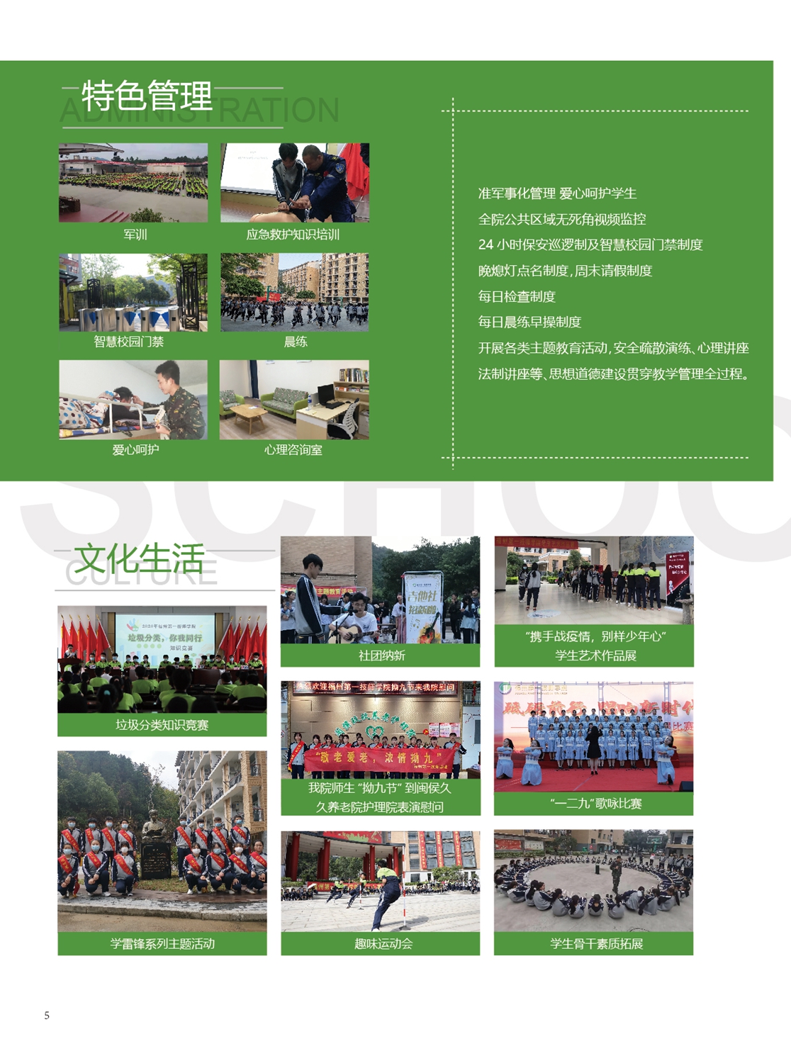 福州第一技师学院2021年招生手册(图6)