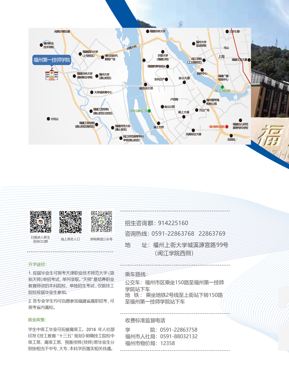 福州第一技师学院2021年招生手册(图20)