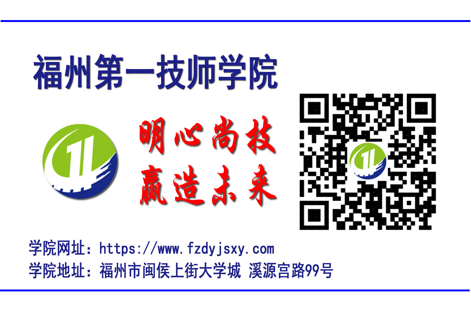 福州第一技师学院2021年招生手册(图21)