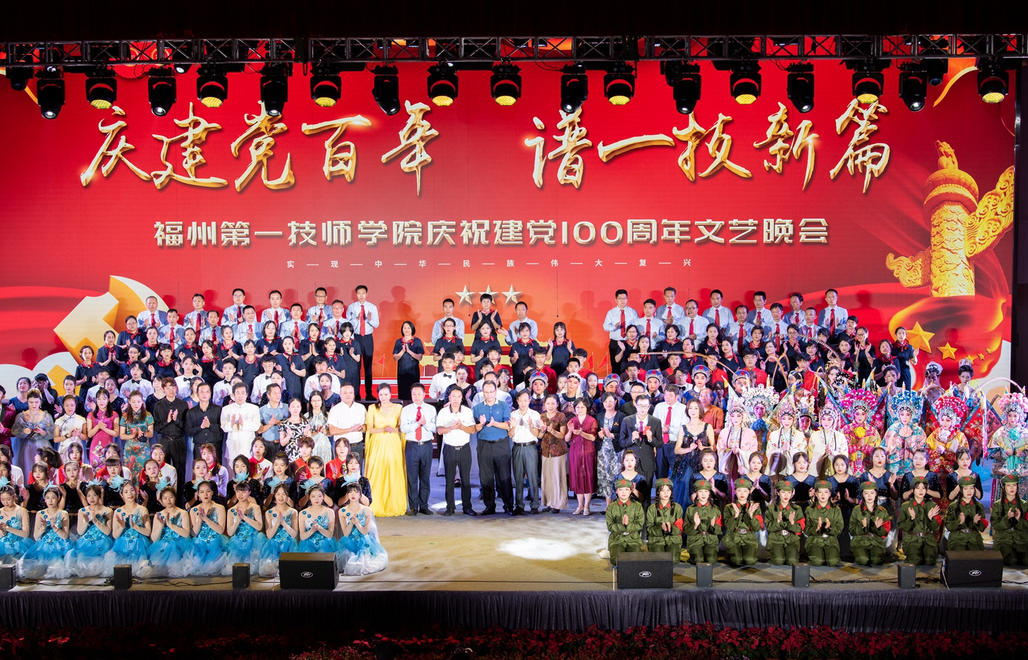 学院隆重举行庆祝建党一百周年文艺晚会(图2)