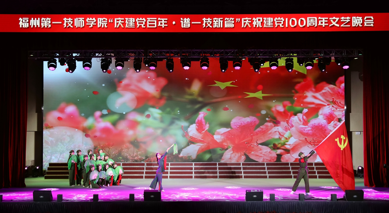 学院隆重举行庆祝建党一百周年文艺晚会(图6)
