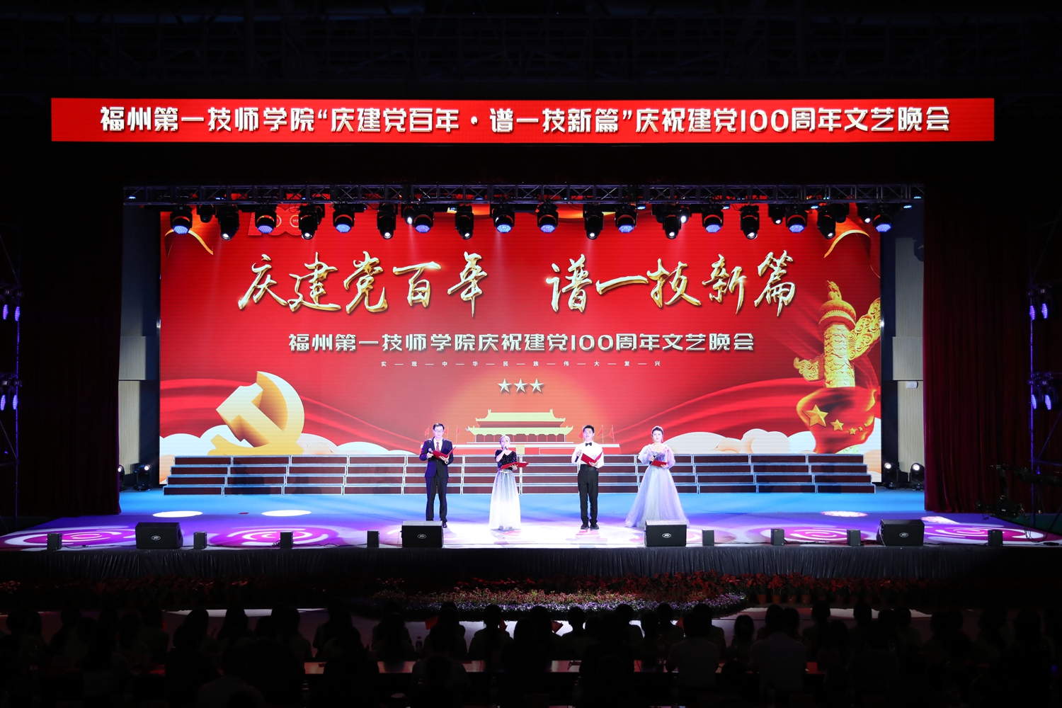 学院隆重举行庆祝建党一百周年文艺晚会(图10)