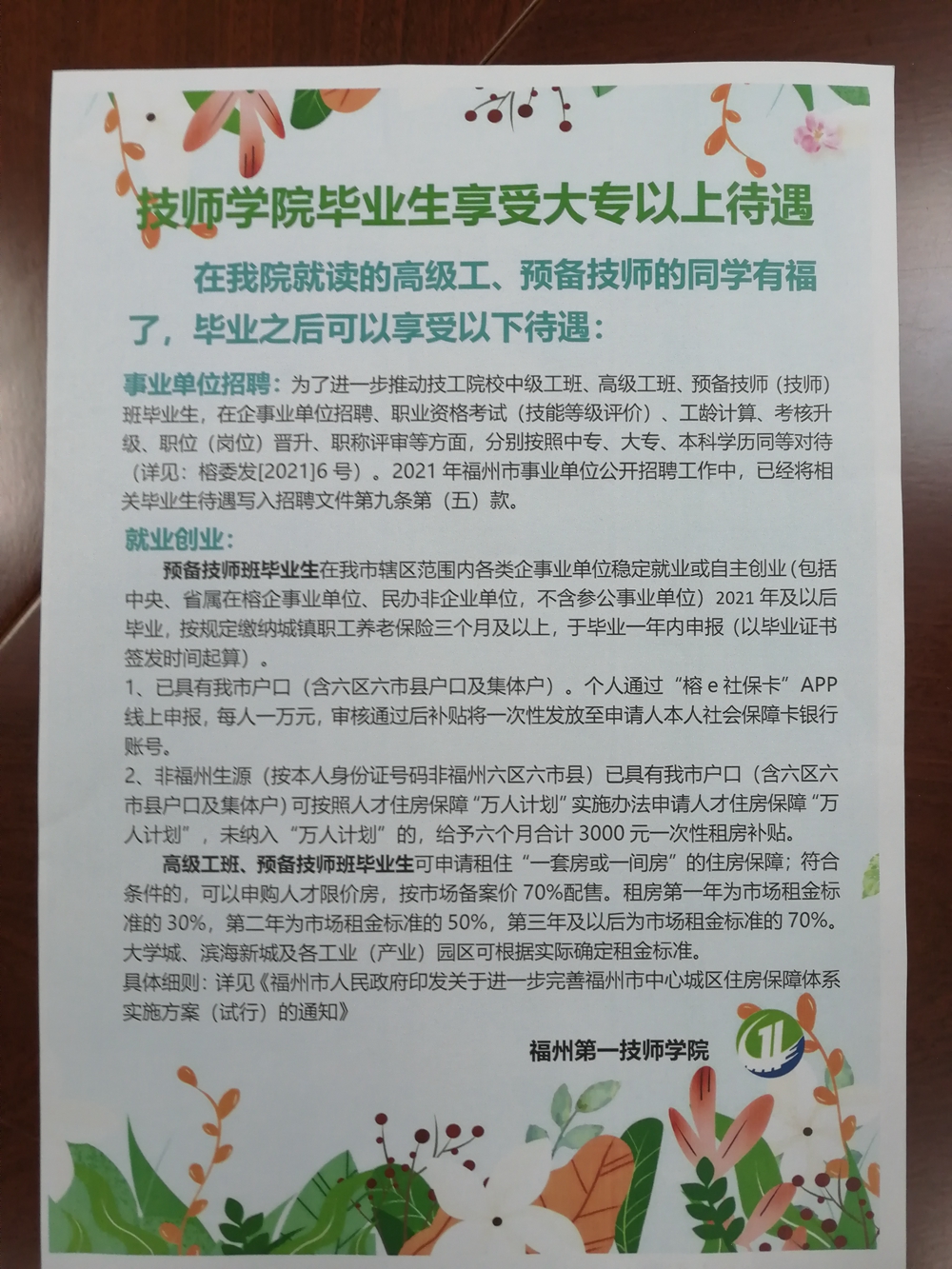 学院领导再下企业办实事，把高级工的优惠政策送到车间(图4)