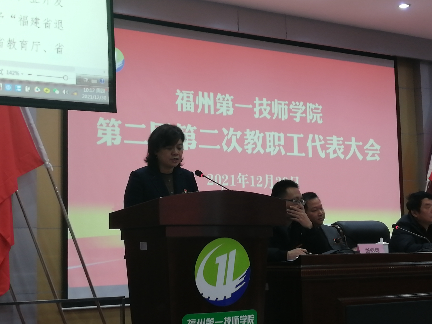 一技师院举行二届二次教代会暨工代会(图2)