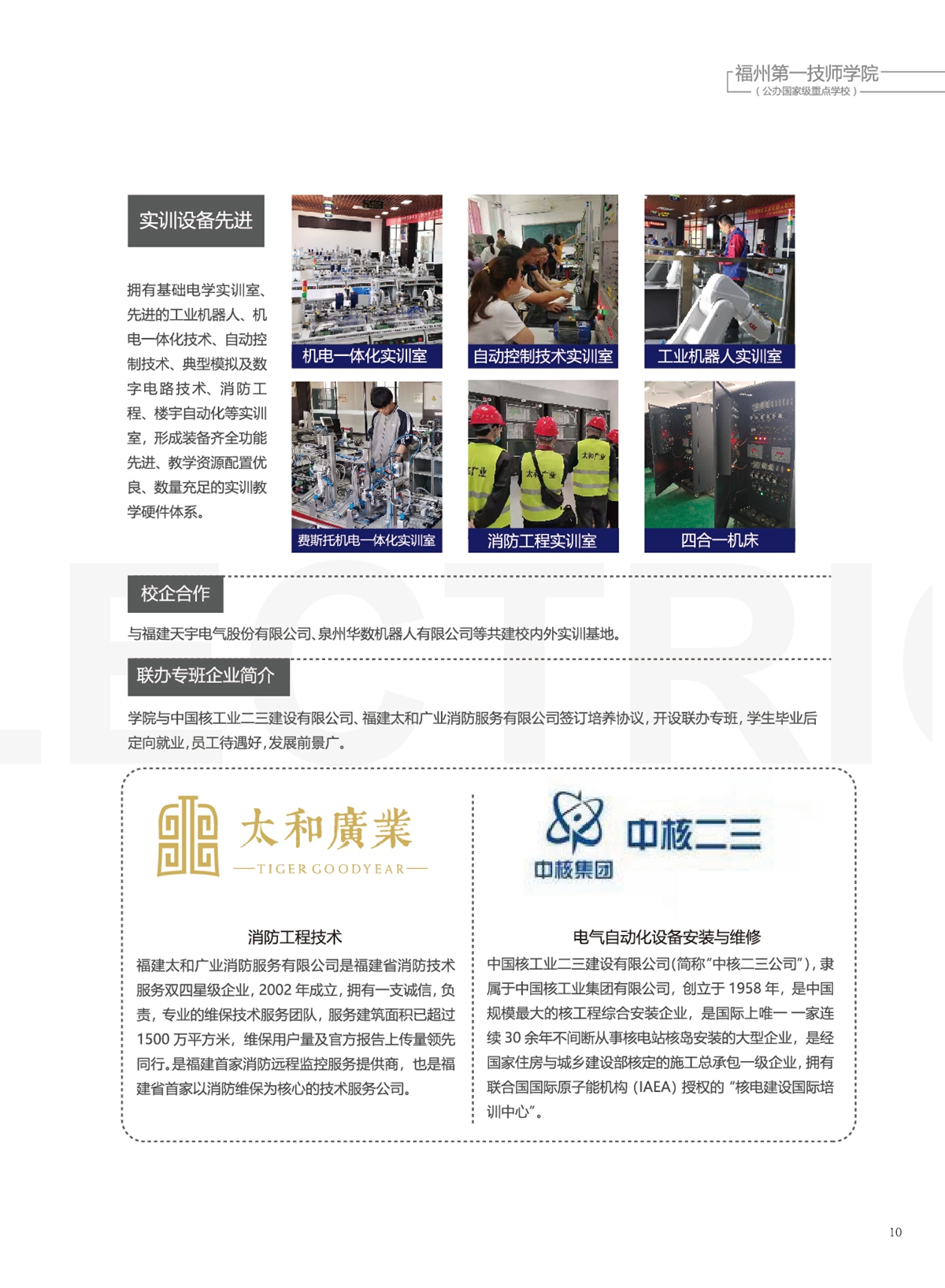 福州第一技师学院2022年招生手册(图11)