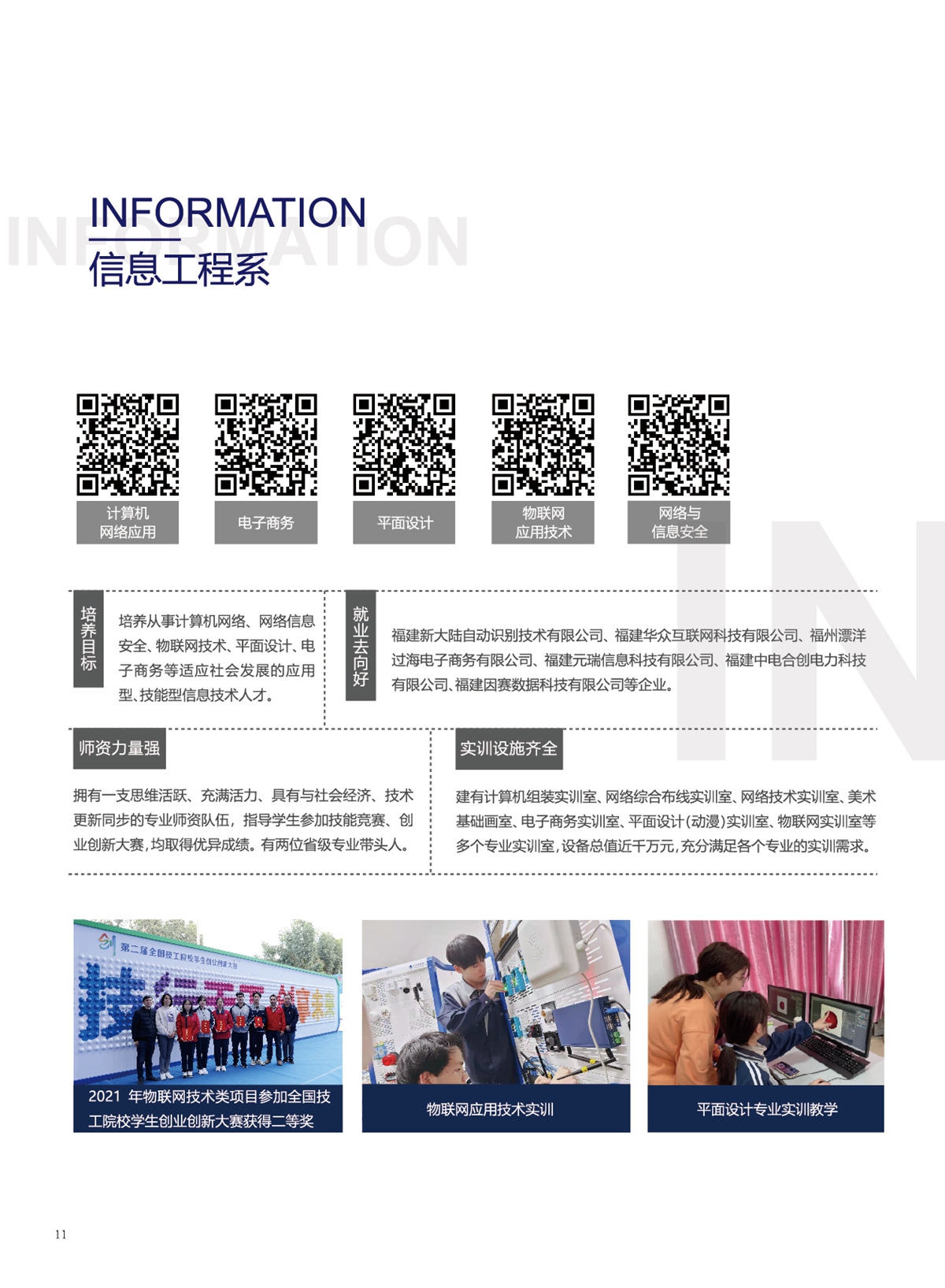 福州第一技师学院2022年招生手册(图12)