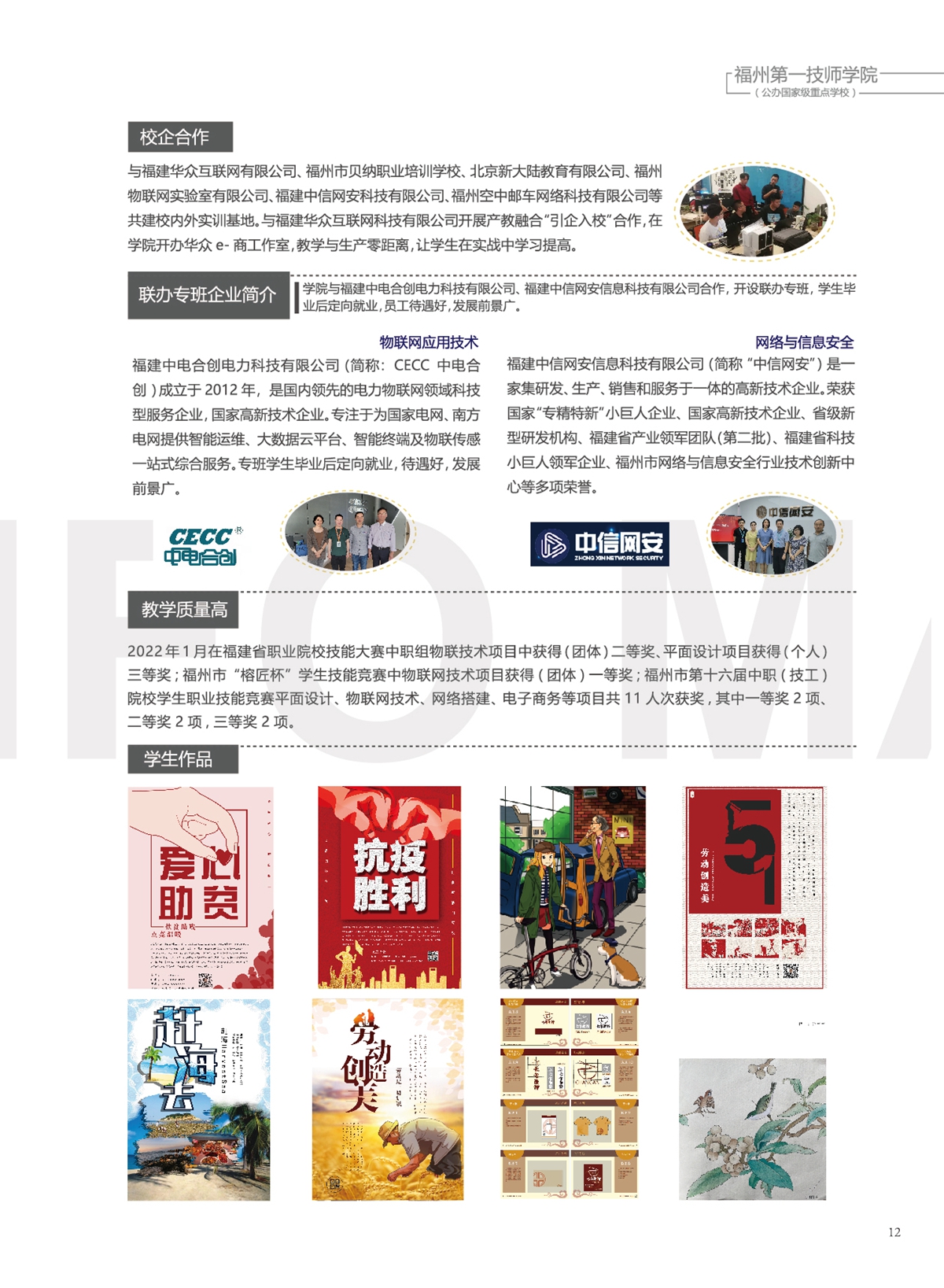 福州第一技师学院2022年招生手册(图13)