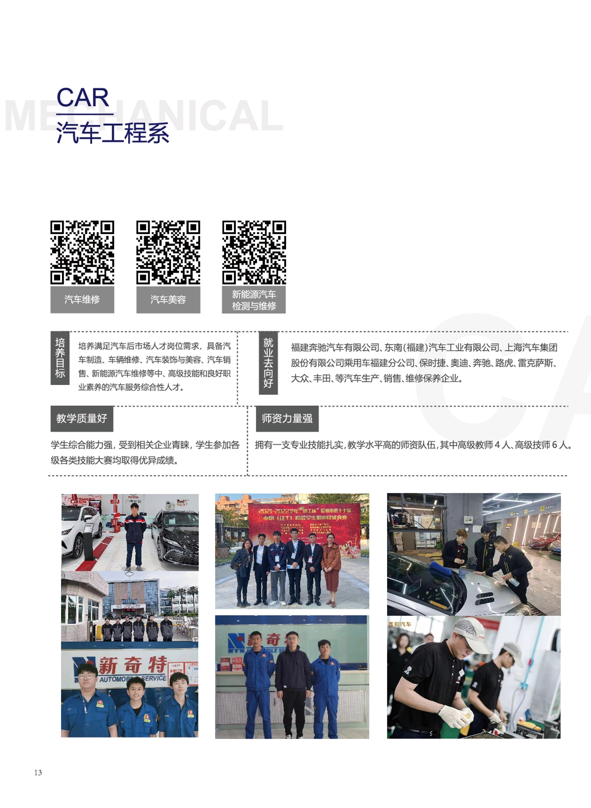 福州第一技师学院2022年招生手册(图14)