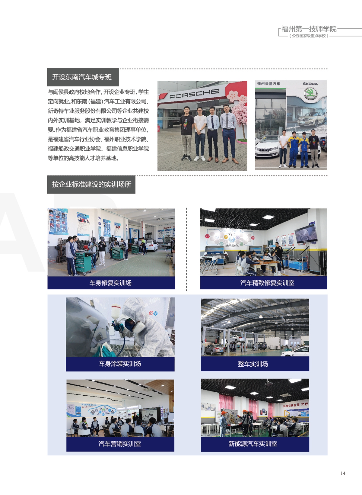福州第一技师学院2022年招生手册(图15)