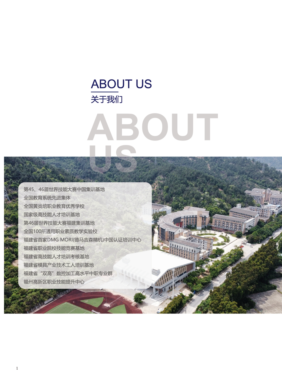 福州第一技师学院2022年招生手册(图2)