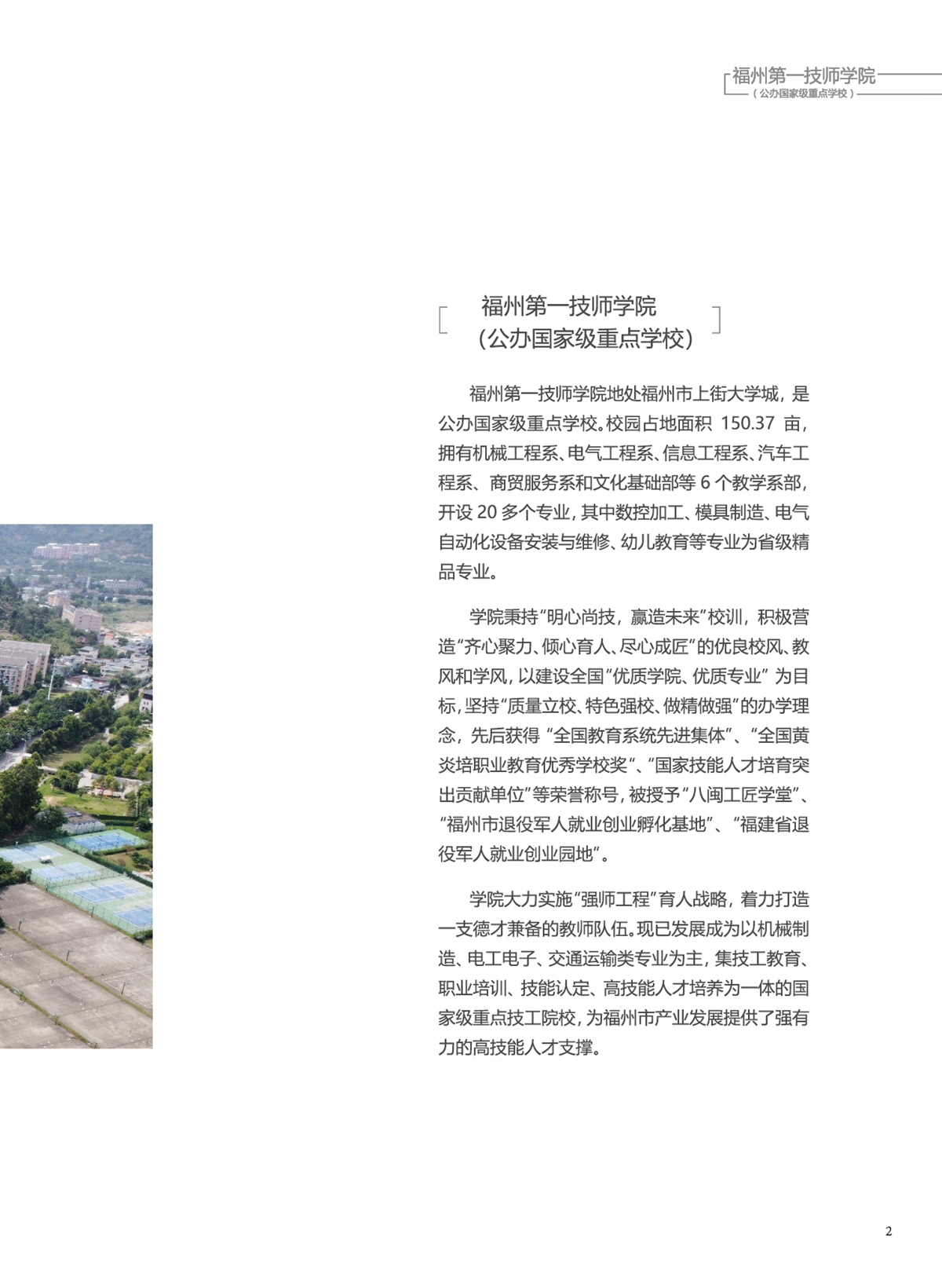 福州第一技师学院2022年招生手册(图3)