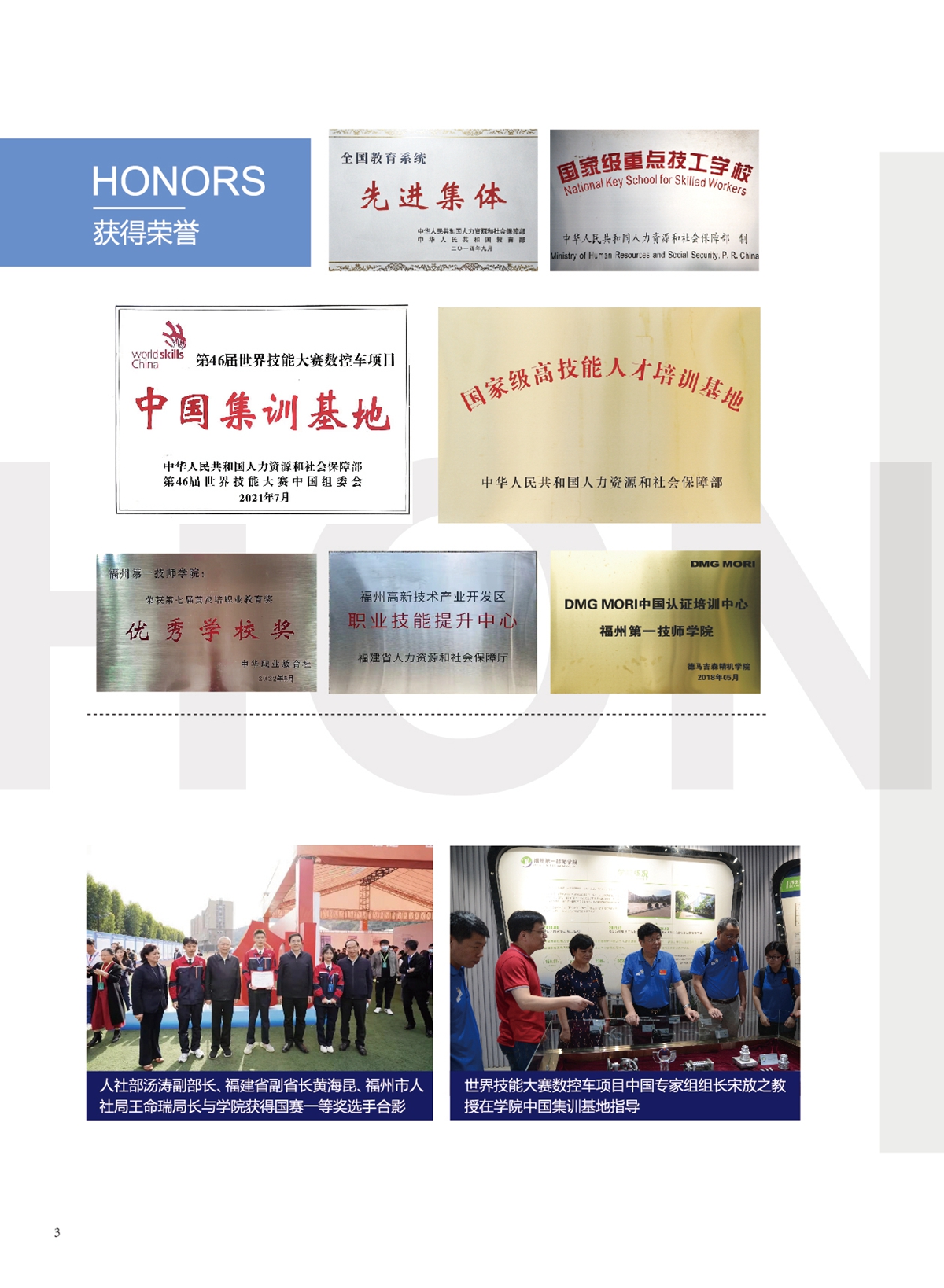 福州第一技师学院2022年招生手册(图4)