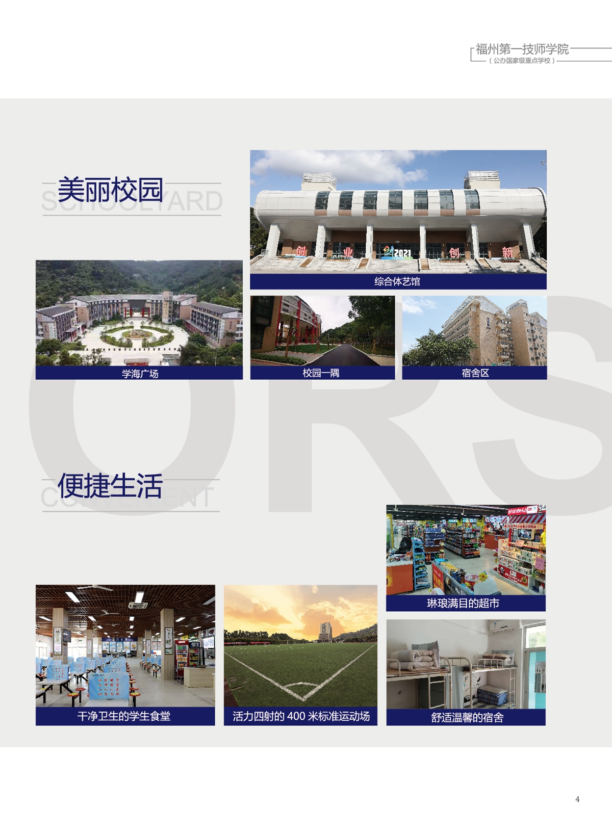 福州第一技师学院2022年招生手册(图5)