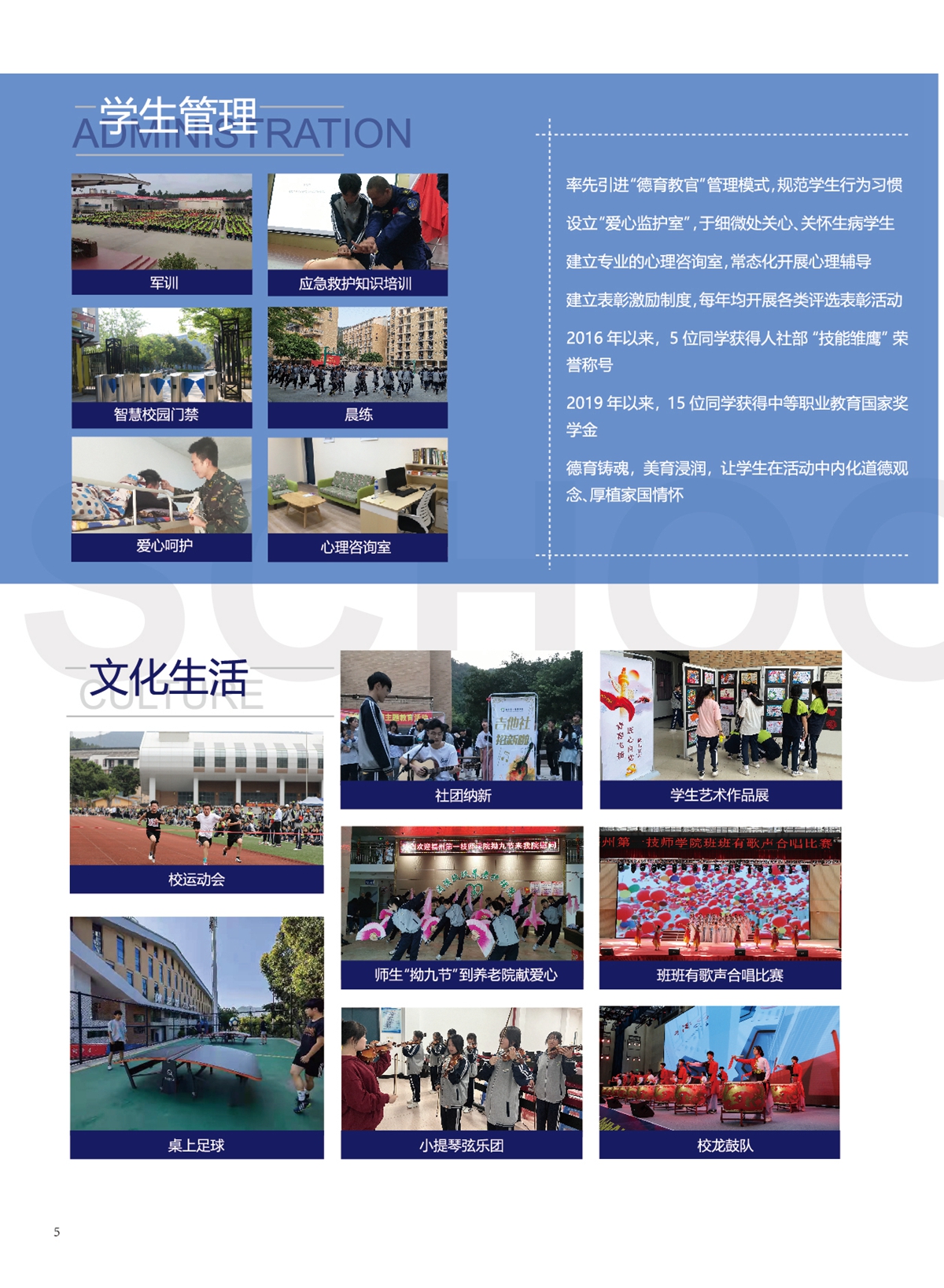 福州第一技师学院2022年招生手册(图6)