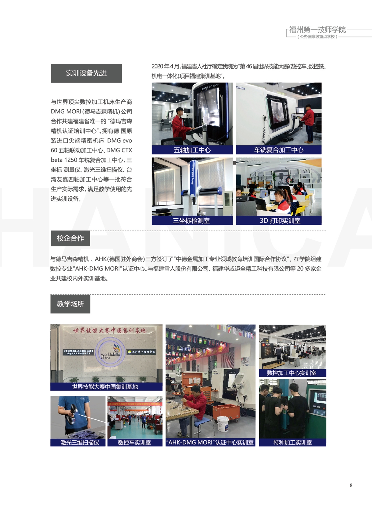 福州第一技师学院2022年招生手册(图9)