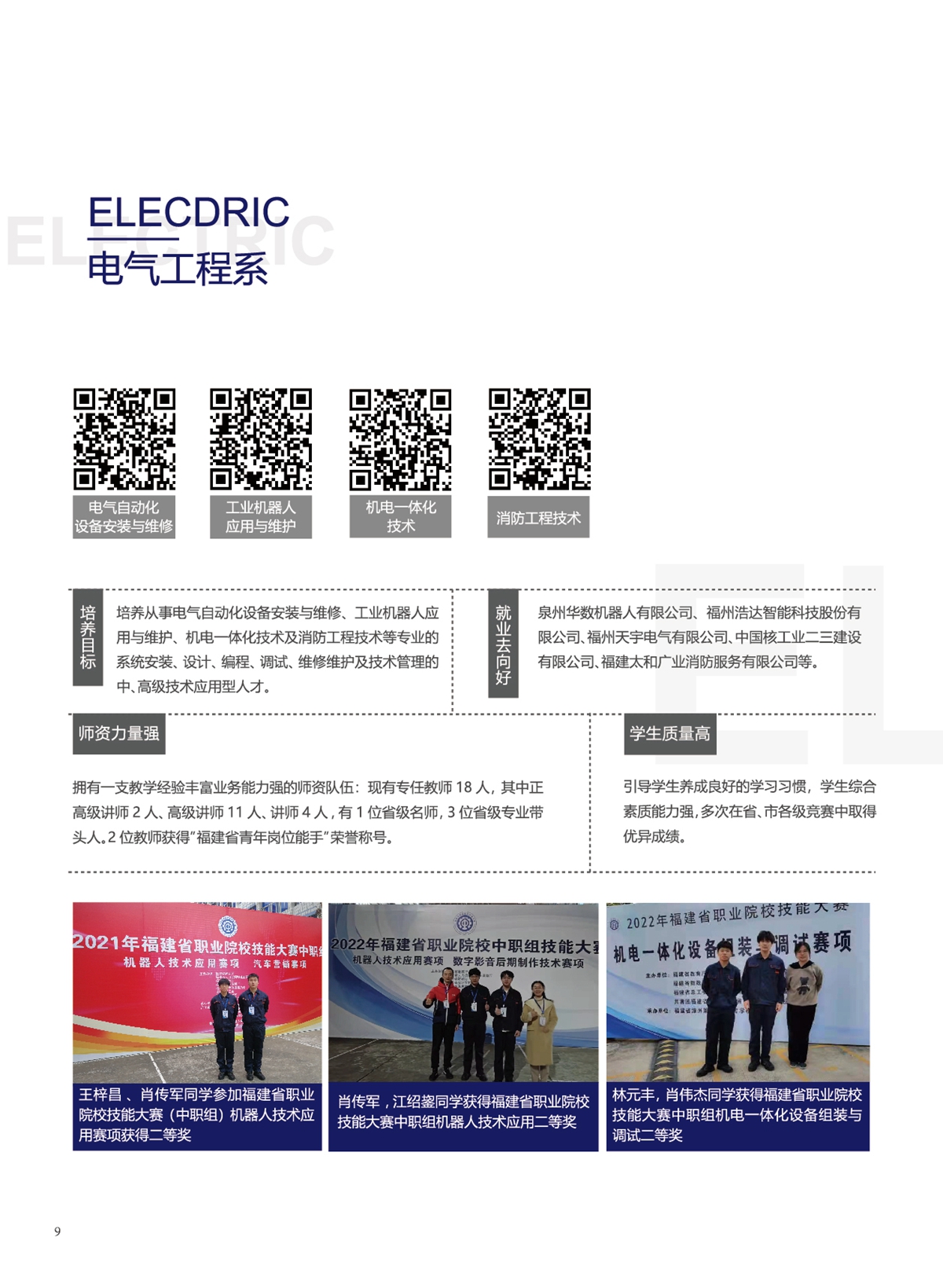 福州第一技师学院2022年招生手册(图10)