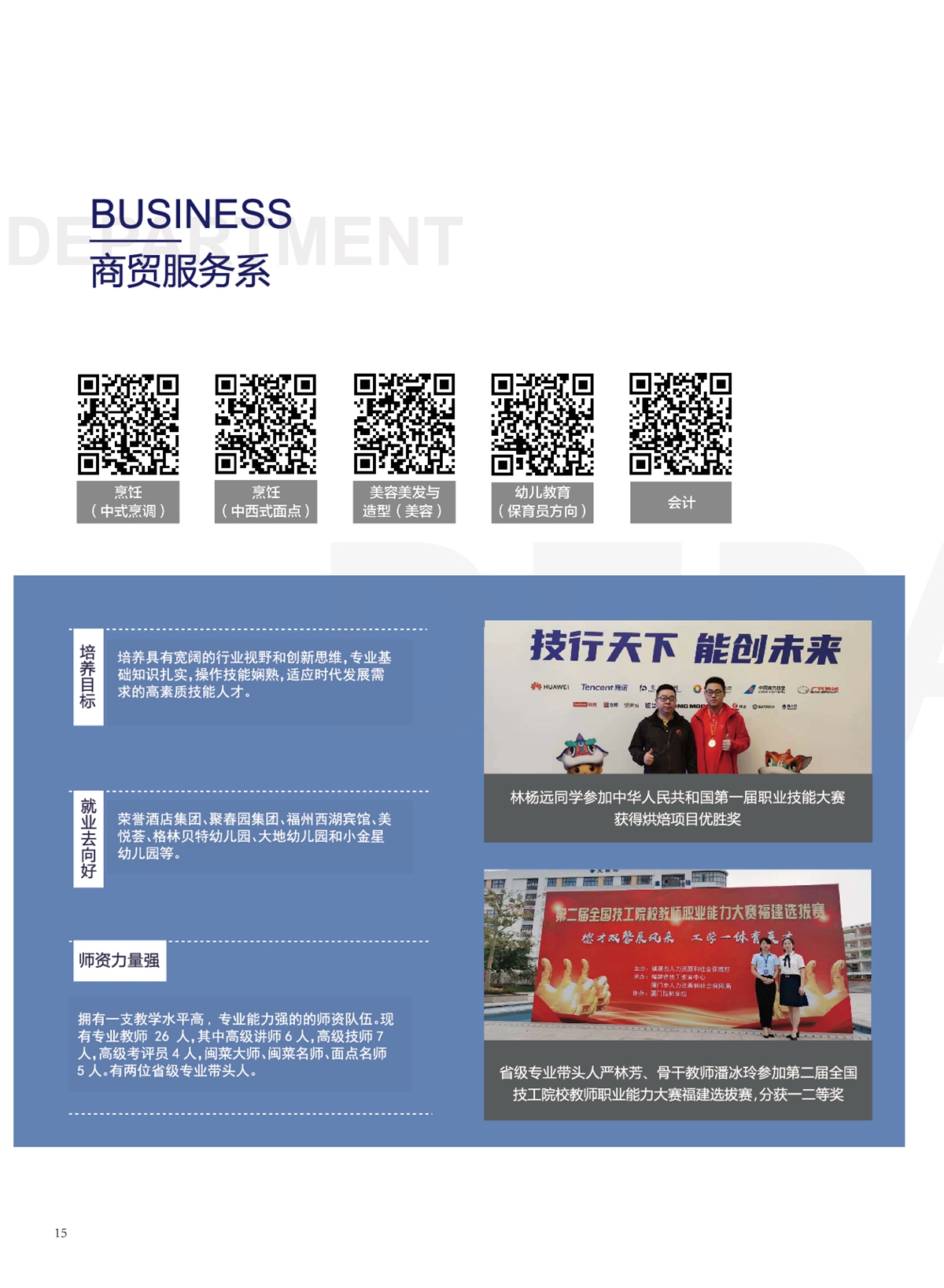 福州第一技师学院2022年招生手册(图16)
